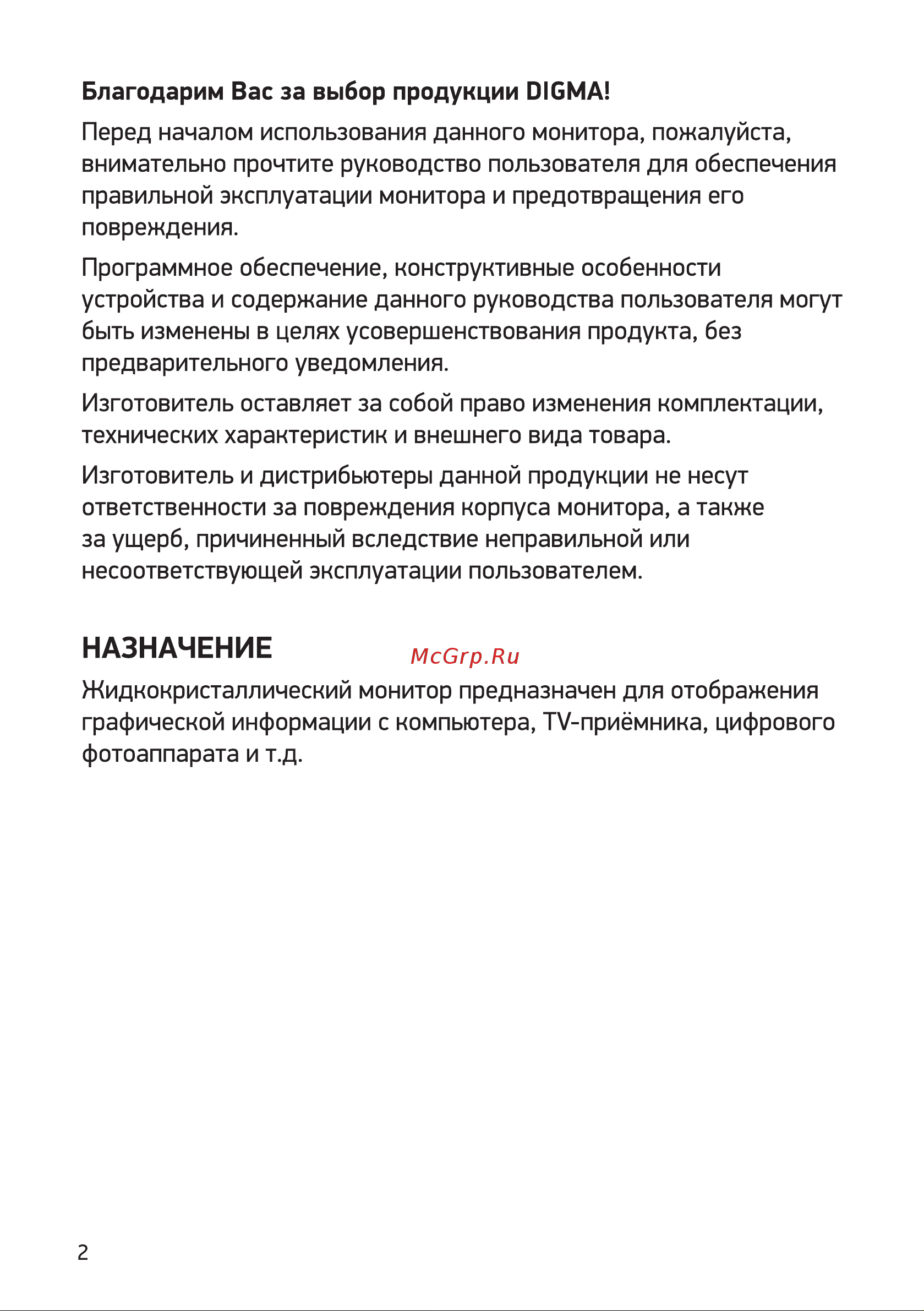 Digma DM-MONB2705 Руководство по эксплуатации онлайн [2/16] 791988