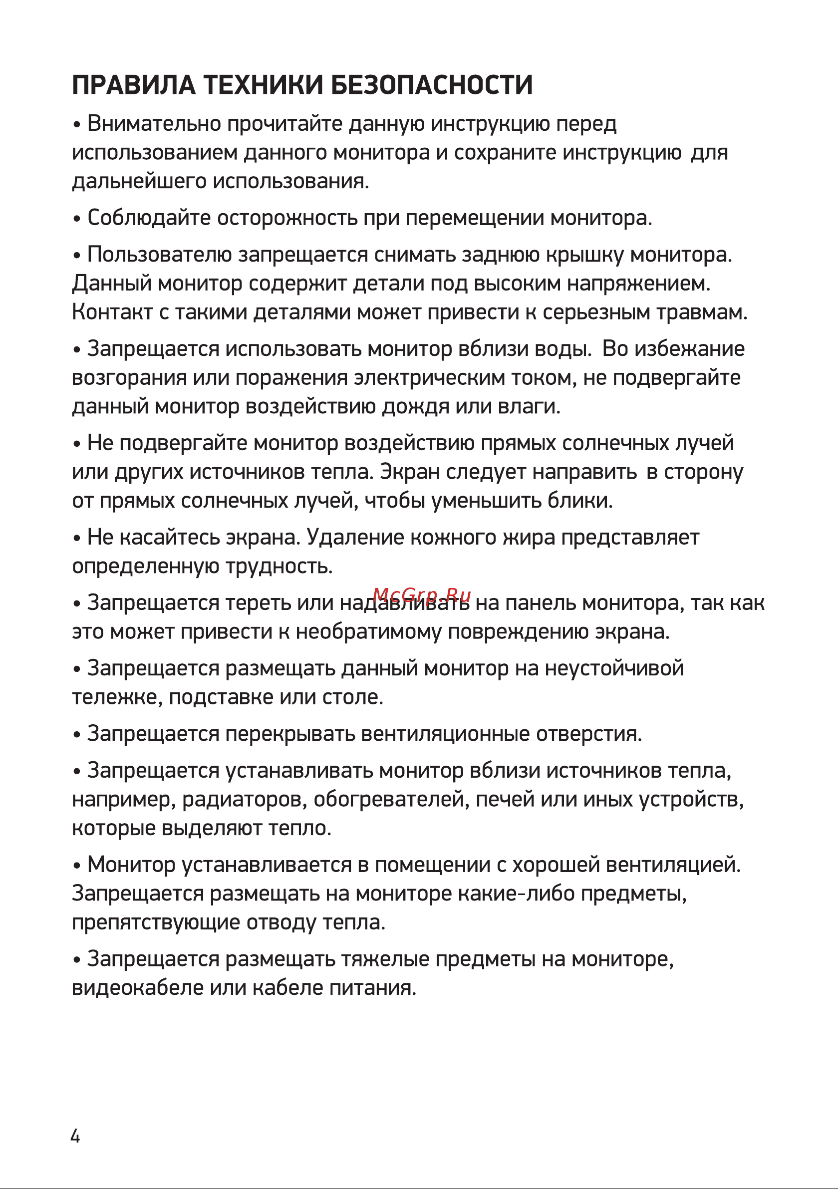 Digma DM-MONB2705 Руководство по эксплуатации онлайн [4/16] 791988