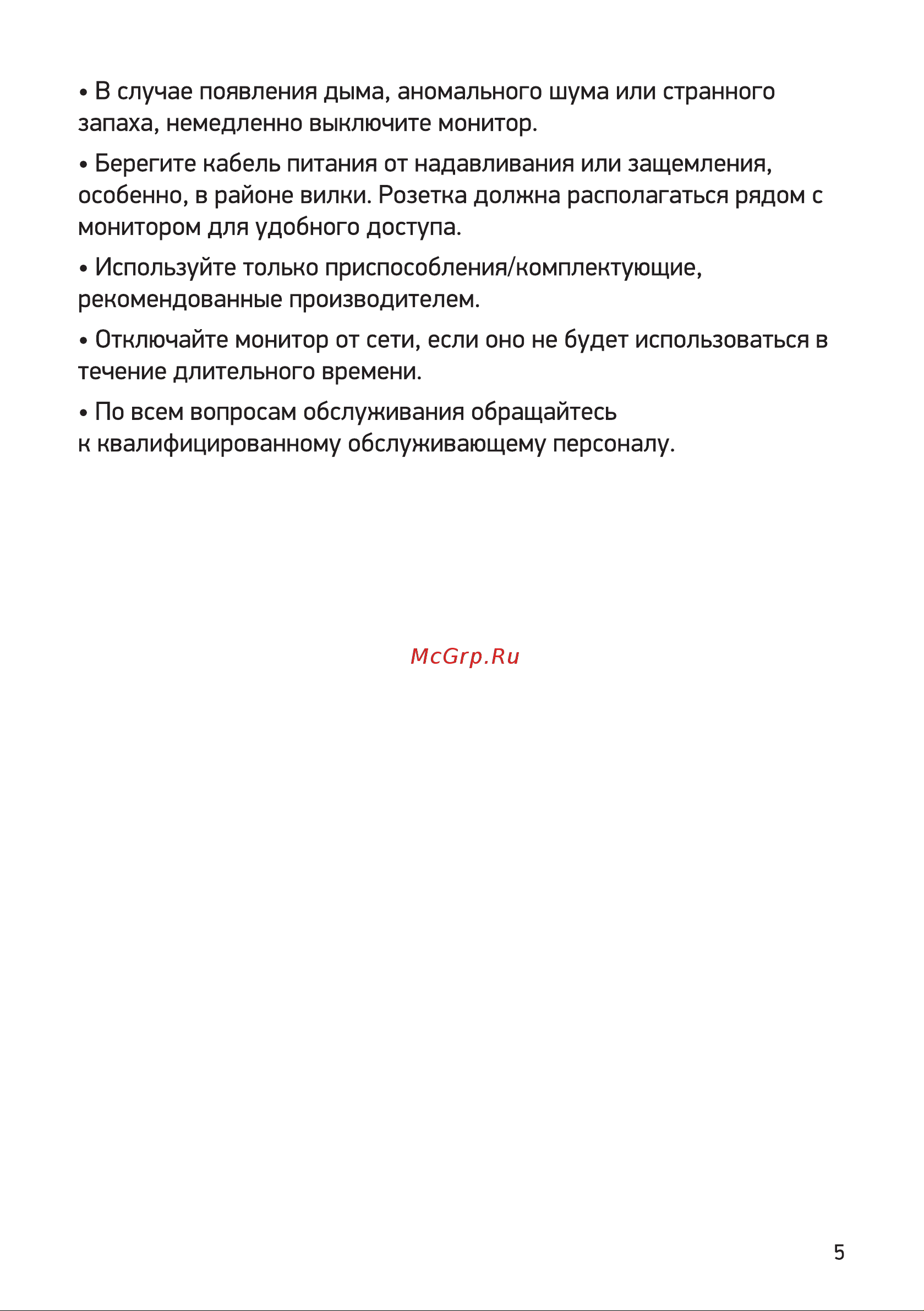 Digma DM-MONB2705 Руководство по эксплуатации онлайн [5/16] 791988