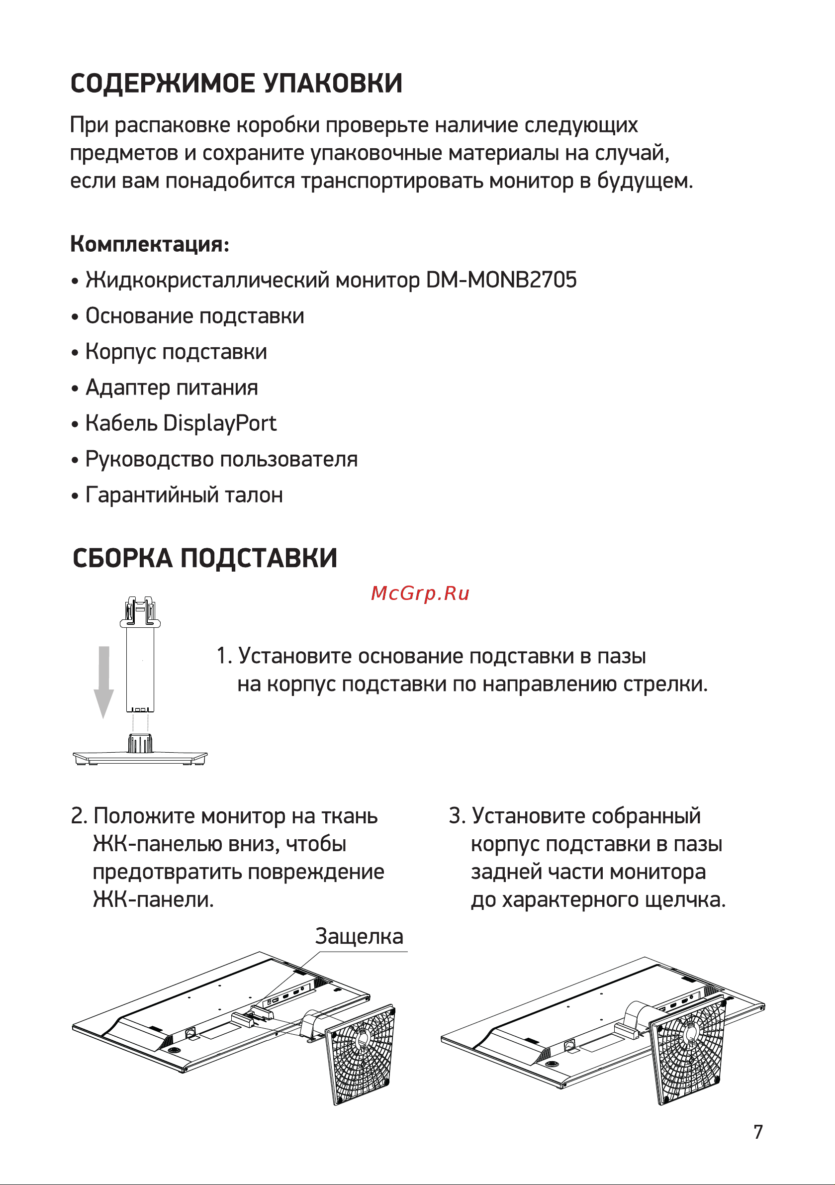 Digma DM-MONB2705 Руководство по эксплуатации онлайн [7/16] 791988