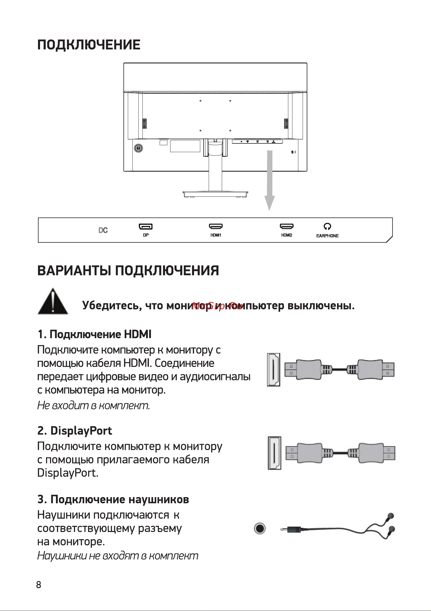 Digma DM-MONB2705 Руководство по эксплуатации онлайн [8/16] 791988