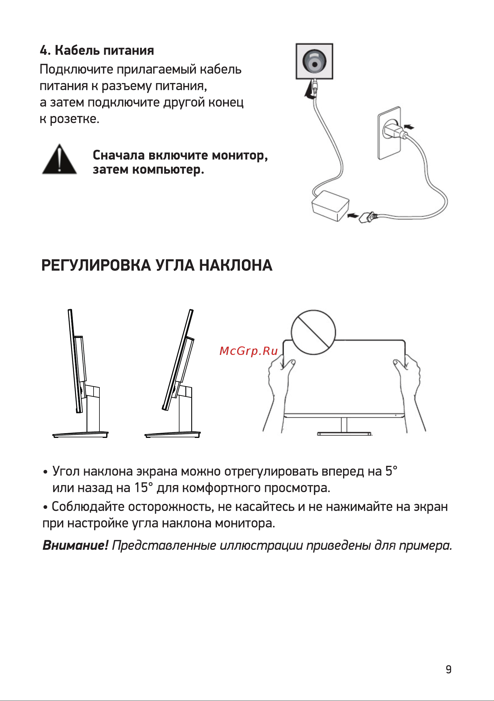 Digma DM-MONB2705 Руководство по эксплуатации онлайн [9/16] 791988