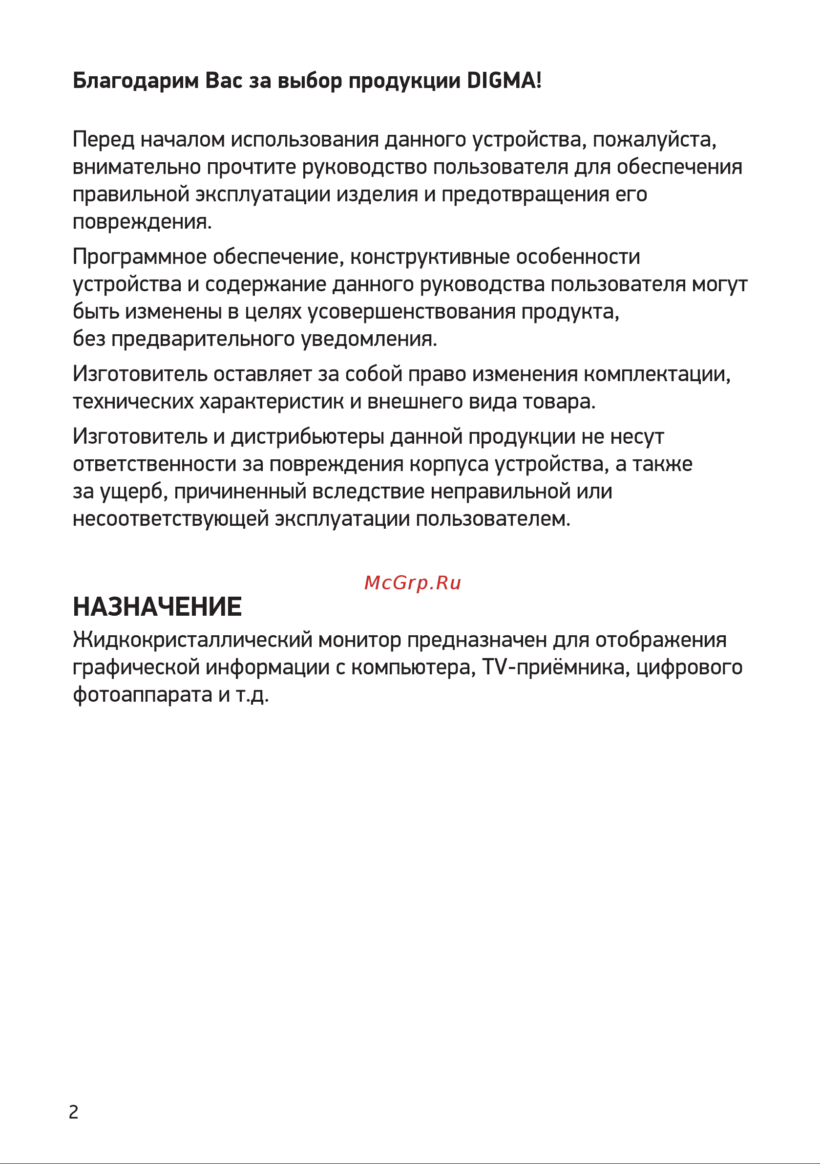 Digma DM-MONB2203 Руководство по эксплуатации онлайн [2/16] 791989