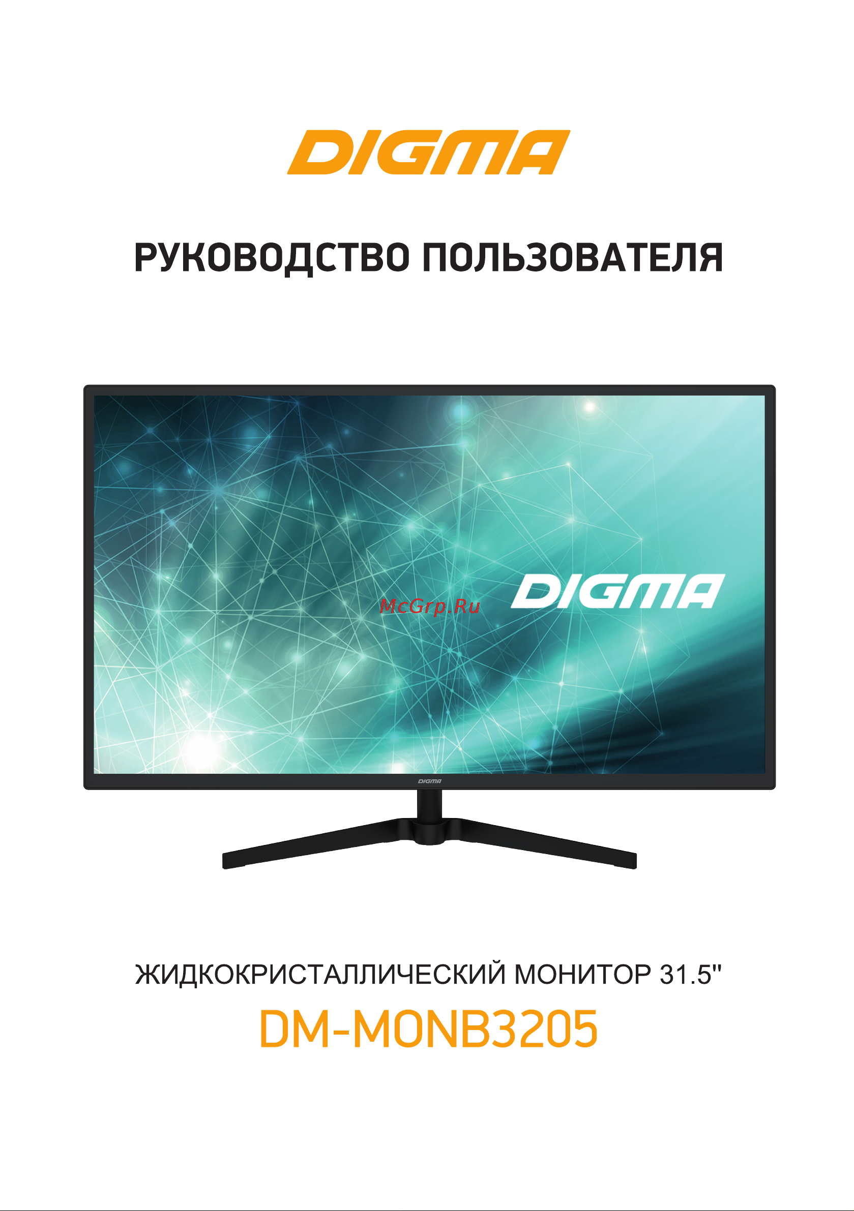 Digma DM-MONB3205 Руководство по эксплуатации онлайн