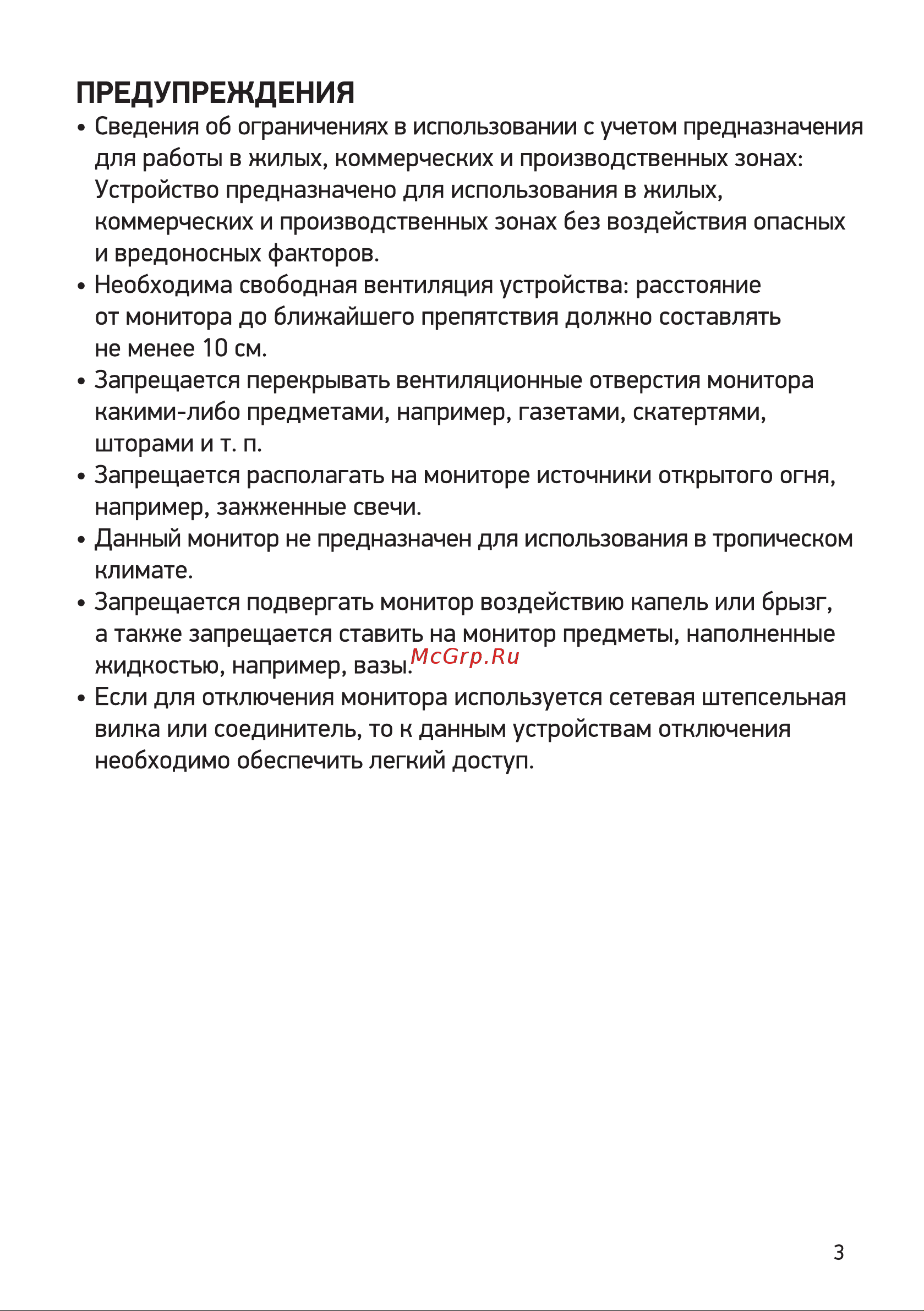 Digma DM-MONB3205 Руководство по эксплуатации онлайн [3/16] 791990