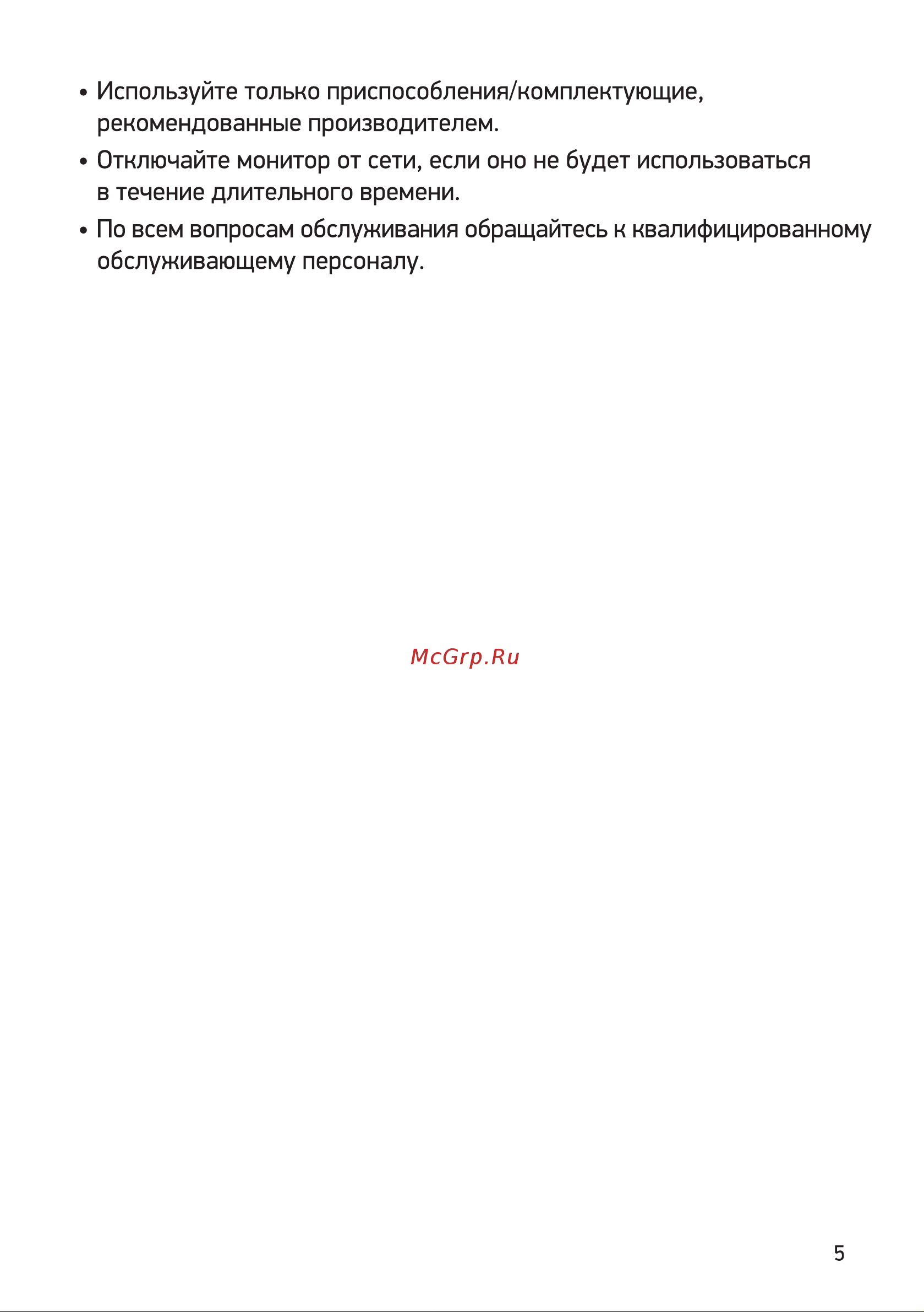 Digma DM-MONB3205 Руководство по эксплуатации онлайн [5/16] 791990