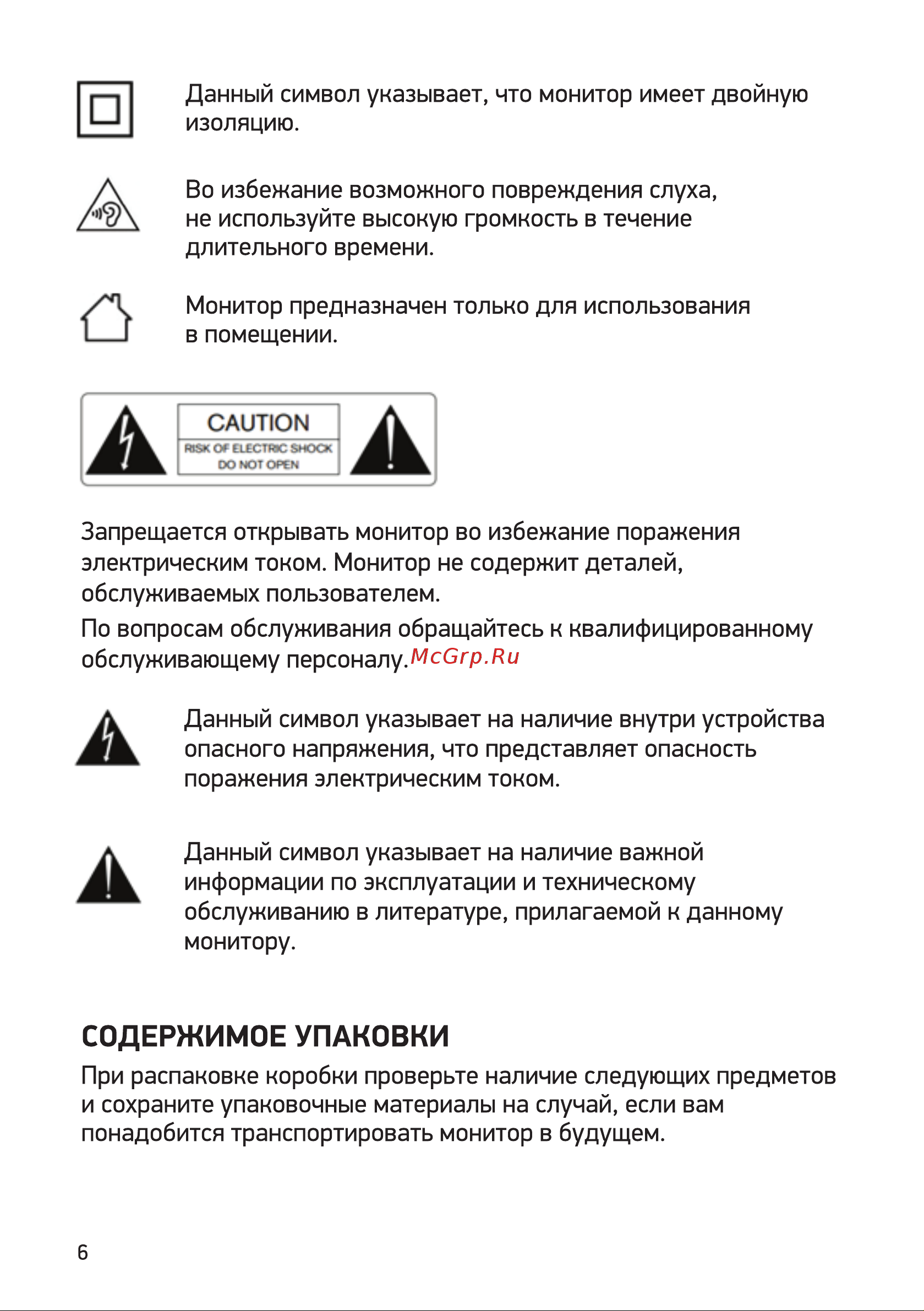 Digma DM-MONB3205 Руководство по эксплуатации онлайн [6/16] 791990
