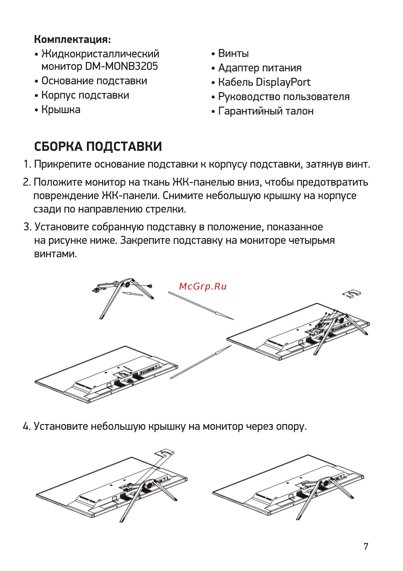 Digma DM-MONB3205 Руководство по эксплуатации онлайн [7/16] 791990