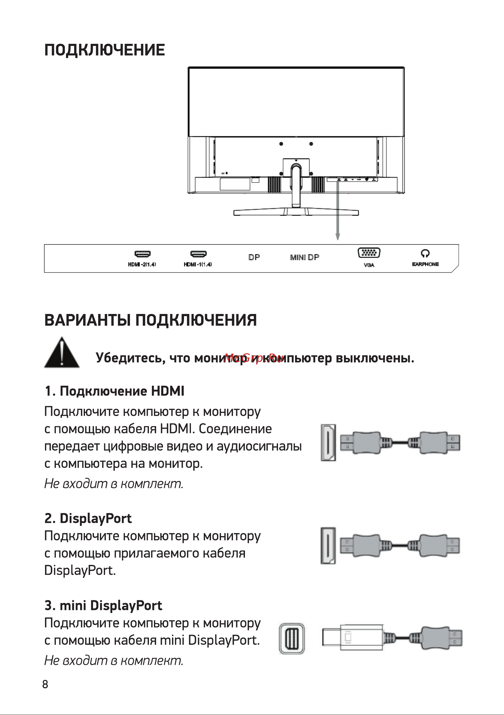 Digma DM-MONB3205 Руководство по эксплуатации онлайн [8/16] 791990