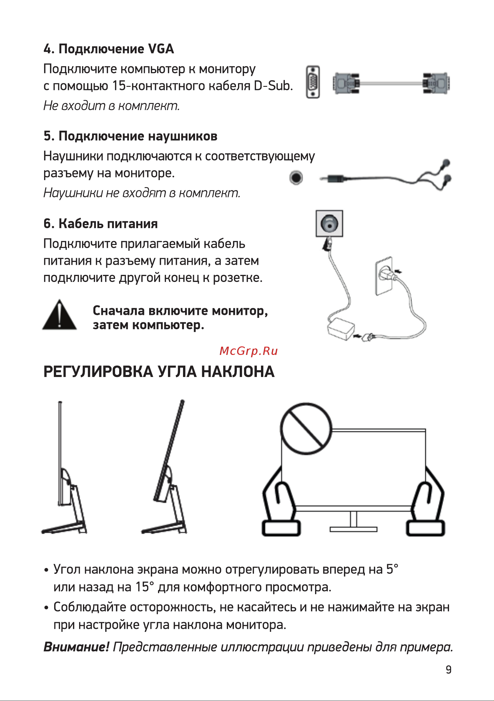 Digma DM-MONB3205 Руководство по эксплуатации онлайн [9/16] 791990