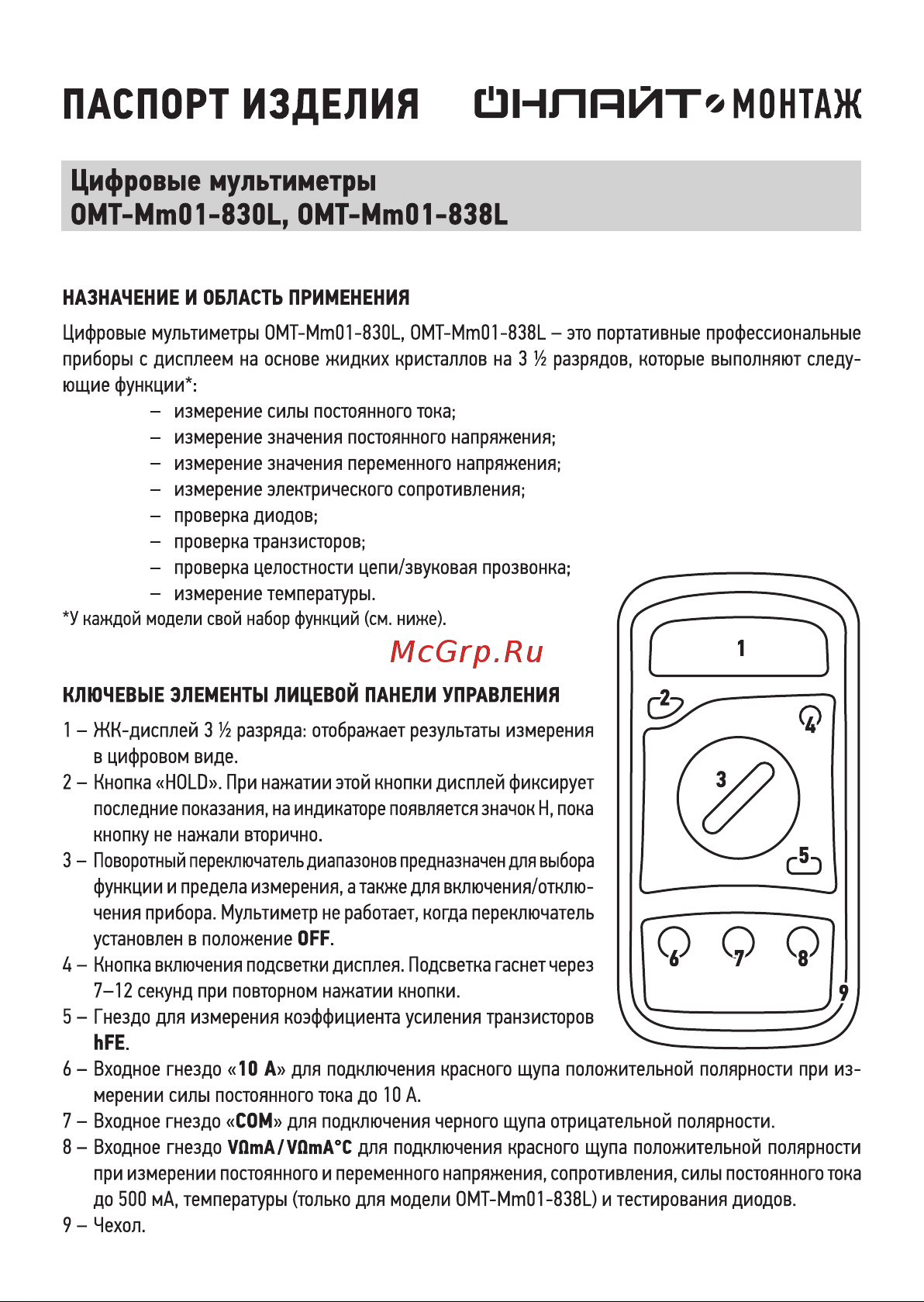 Онлайт ОMT-Mm01-830L Руководство по эксплуатации онлайн