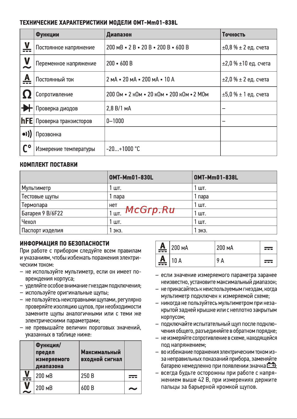 Онлайт ОMT-Mm01-830L Руководство по эксплуатации онлайн [3/8] 791997