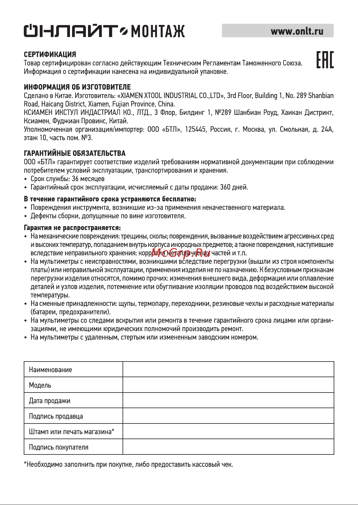Онлайт ОMT-Mm01-830L Руководство по эксплуатации онлайн [8/8] 791997