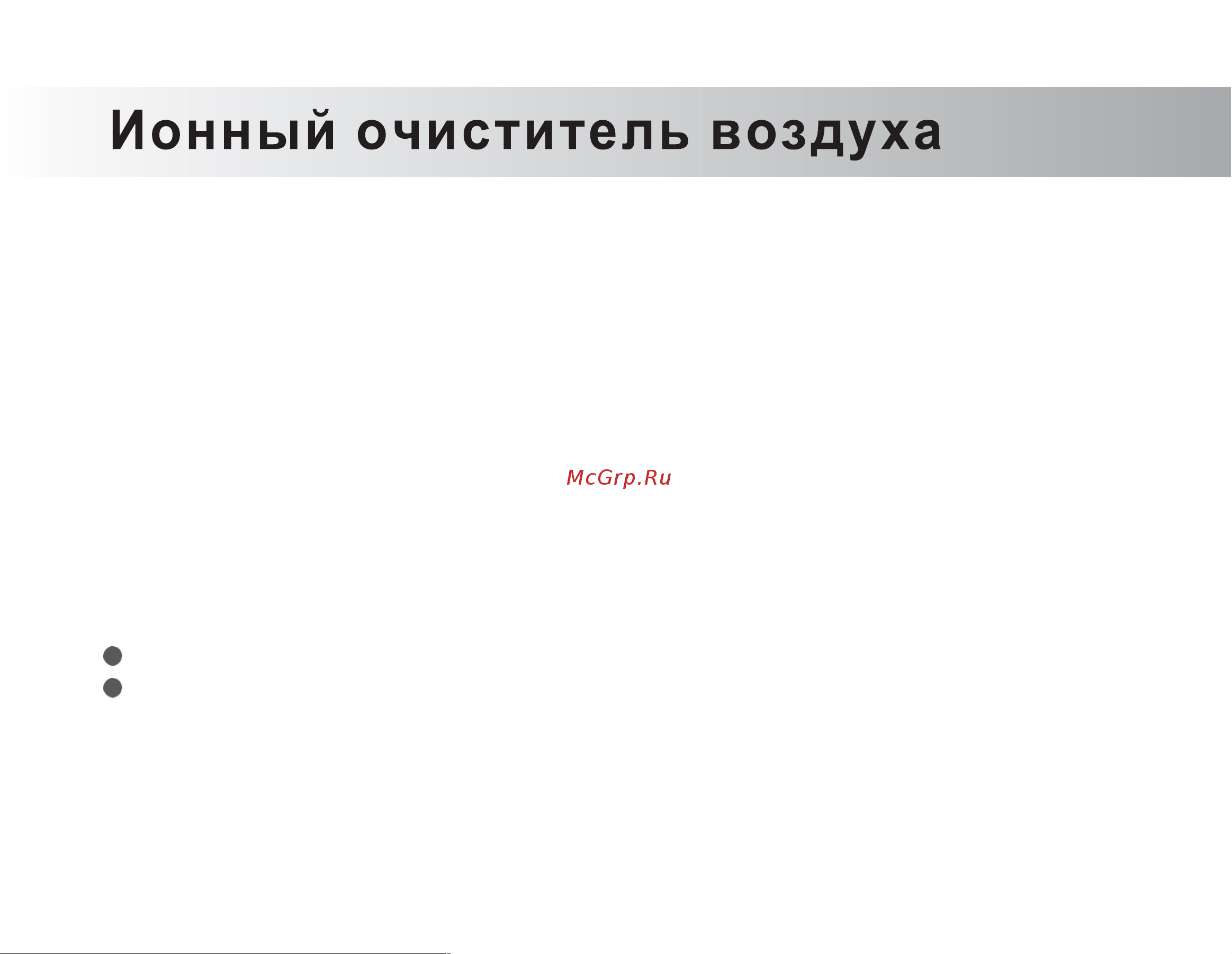 PuraLuft ARP-GF4.80H Руководство по эксплуатации онлайн