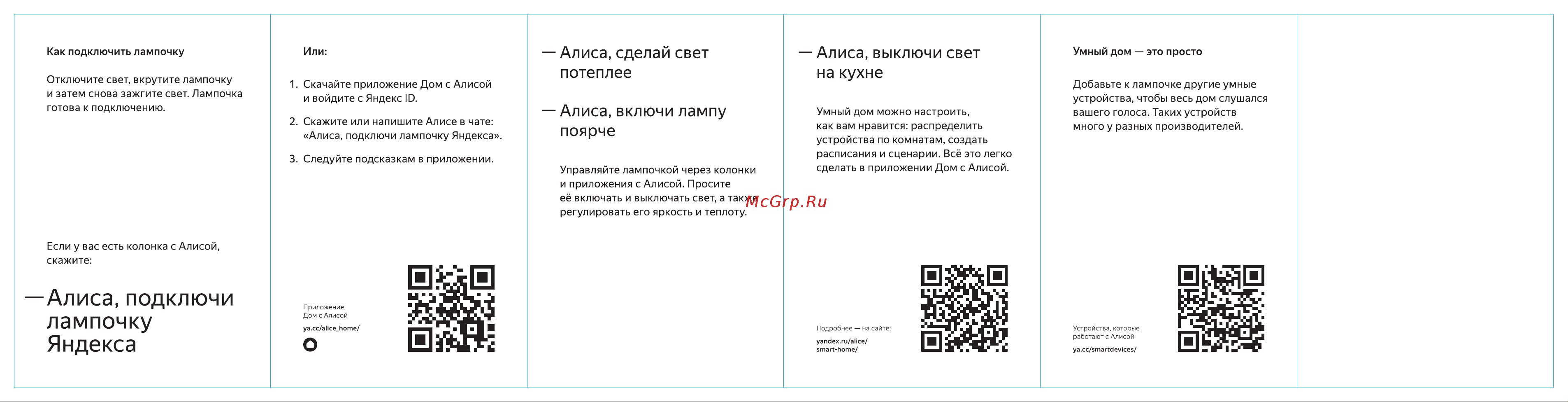 Яндекс YNDX-00501 E27 Руководство по эксплуатации онлайн