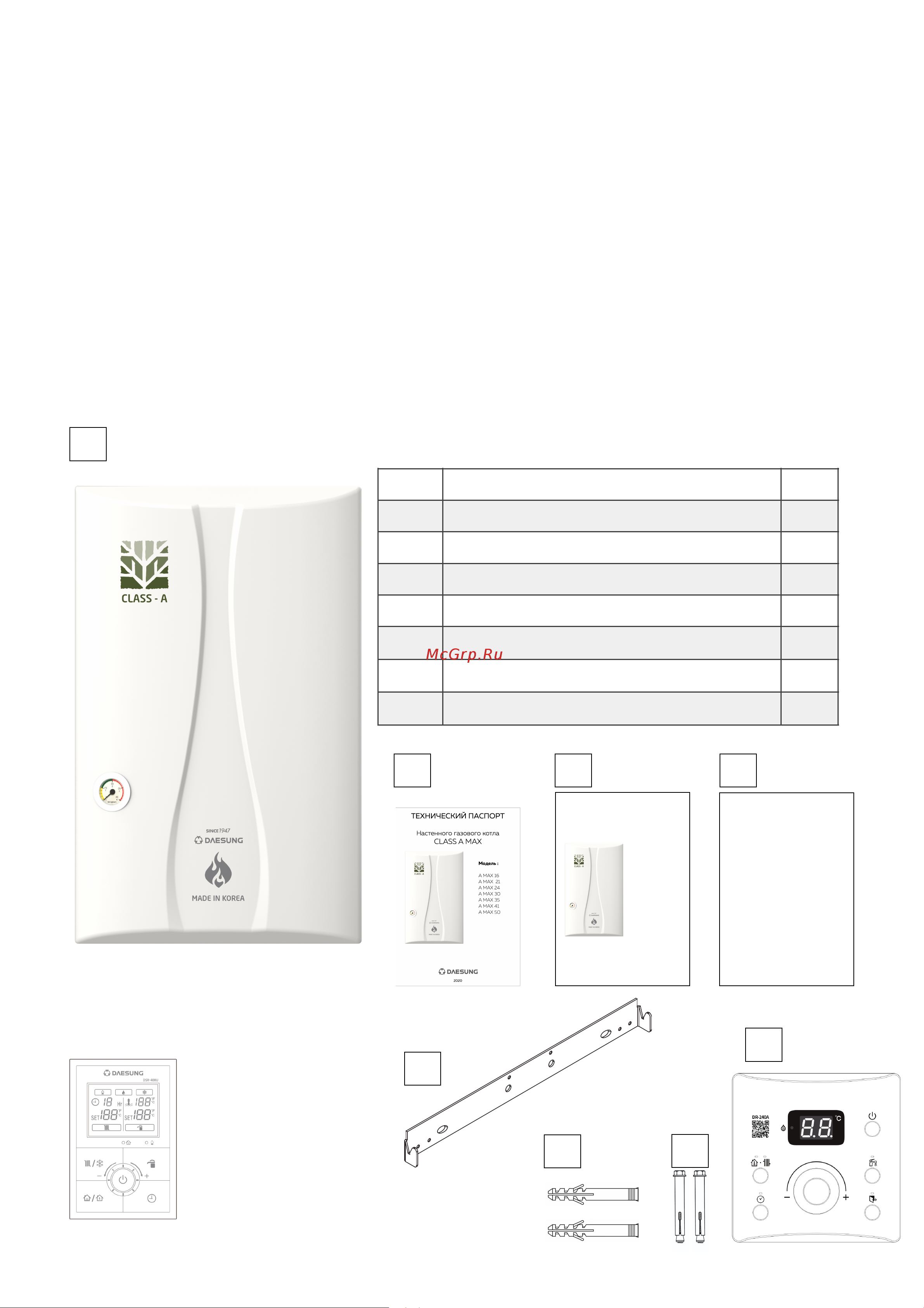Daesung A MAX 41 [2/6] Газовый двухконтурный настенный котел для отопления и приготовления горячей воды гвс с закрытой камерой сгорания и принудительной системой дымоудаления для работы на природном газе гост 5542 87 коммунально бытового использования