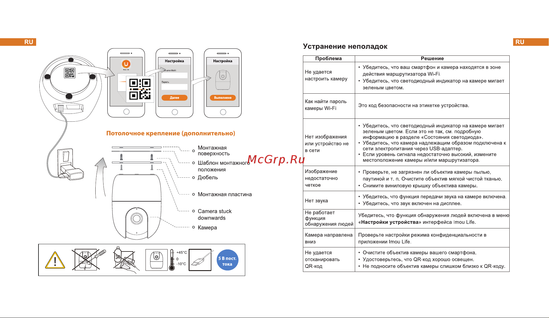 Imou Ranger 2-D Руководство по эксплуатации онлайн [8/12] 792038