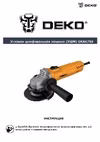 Deko DKAG750 Руководство по эксплуатации