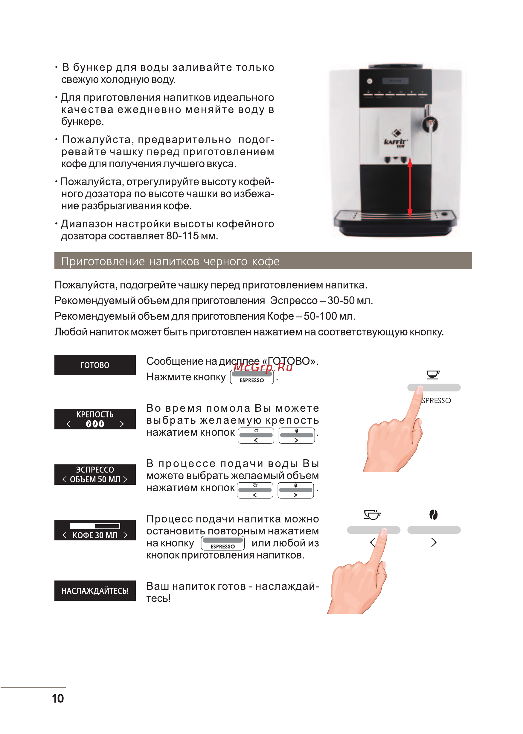 Kaffit.com KLM 1604 Nizza Autocappuccino White Руководство по эксплуатации онлайн [12/40] 792061