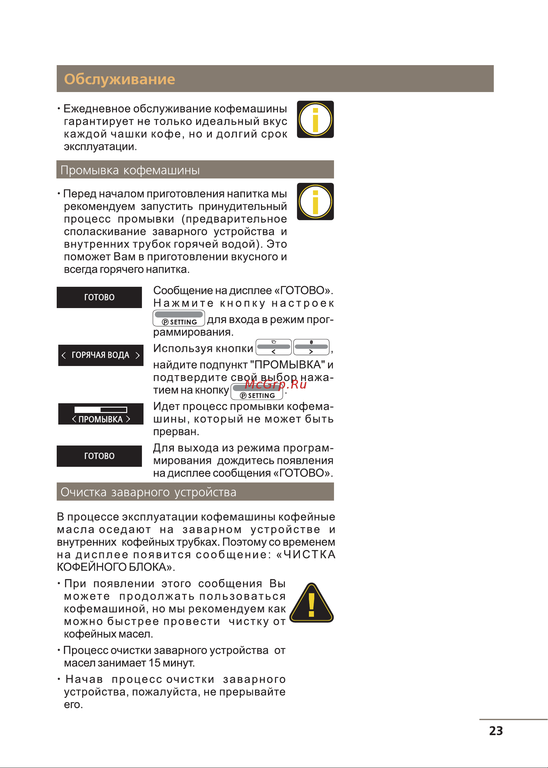 Kaffit.com KLM 1604 Nizza Autocappuccino White Руководство по эксплуатации онлайн [25/40] 792061