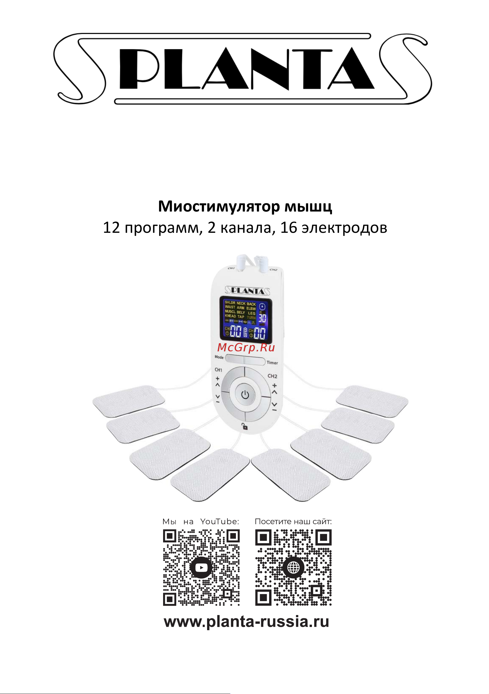 Planta EMS-300 Руководство по эксплуатации онлайн