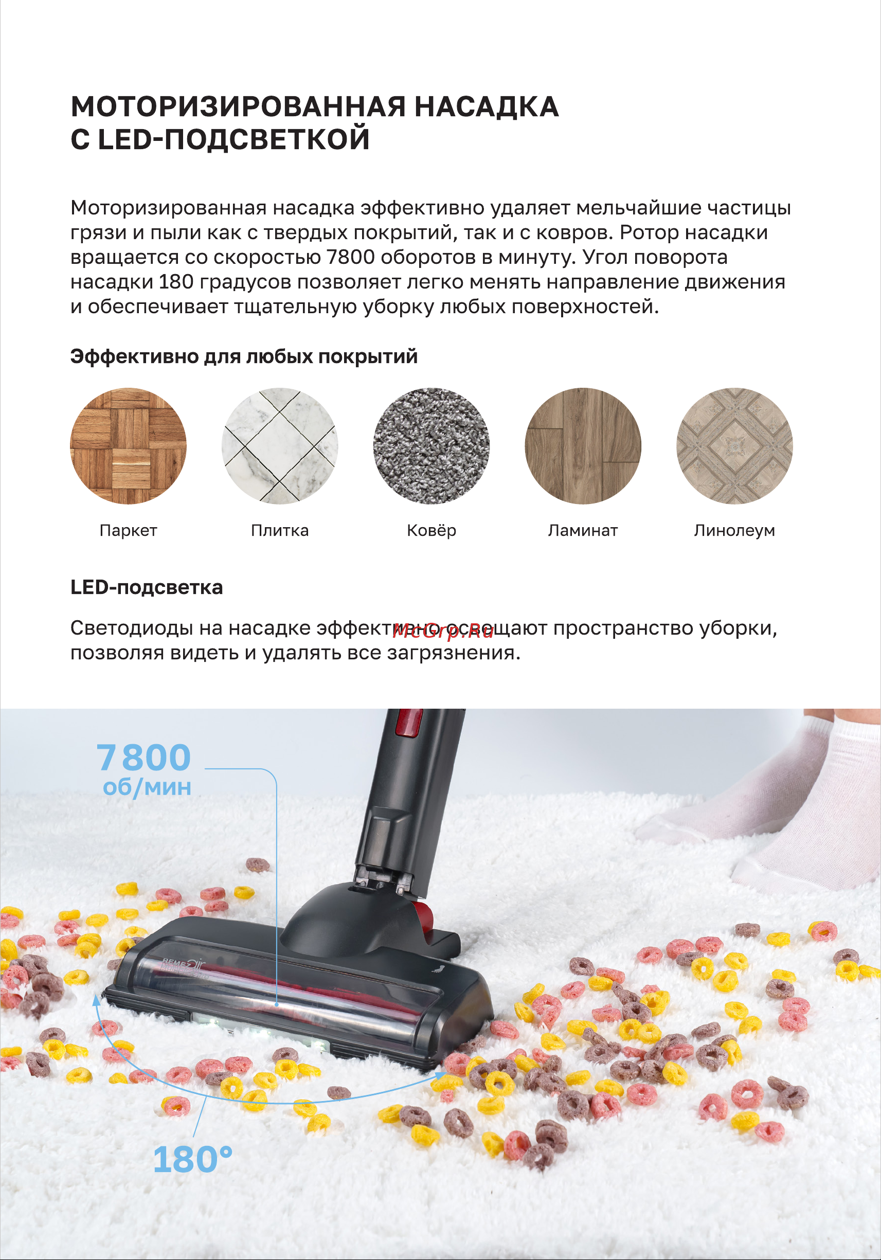 Remez RMVС-504 MultiClick Pro Aqua Руководство по эксплуатации онлайн [13/32] 792070