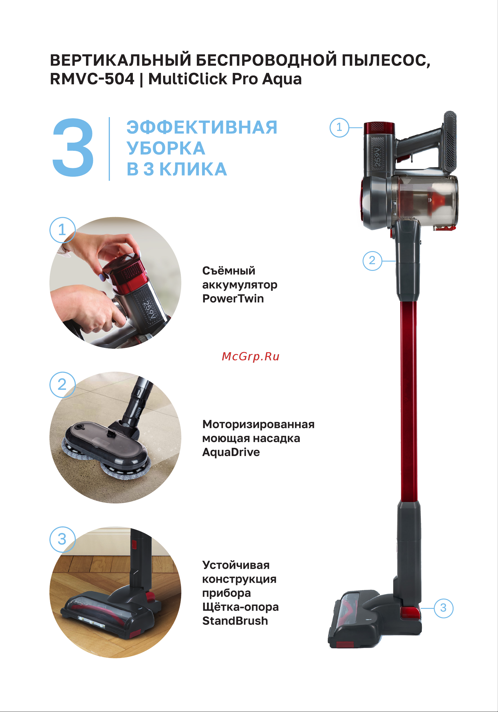 Remez RMVС-504 MultiClick Pro Aqua Руководство по эксплуатации онлайн [2/32] 792070
