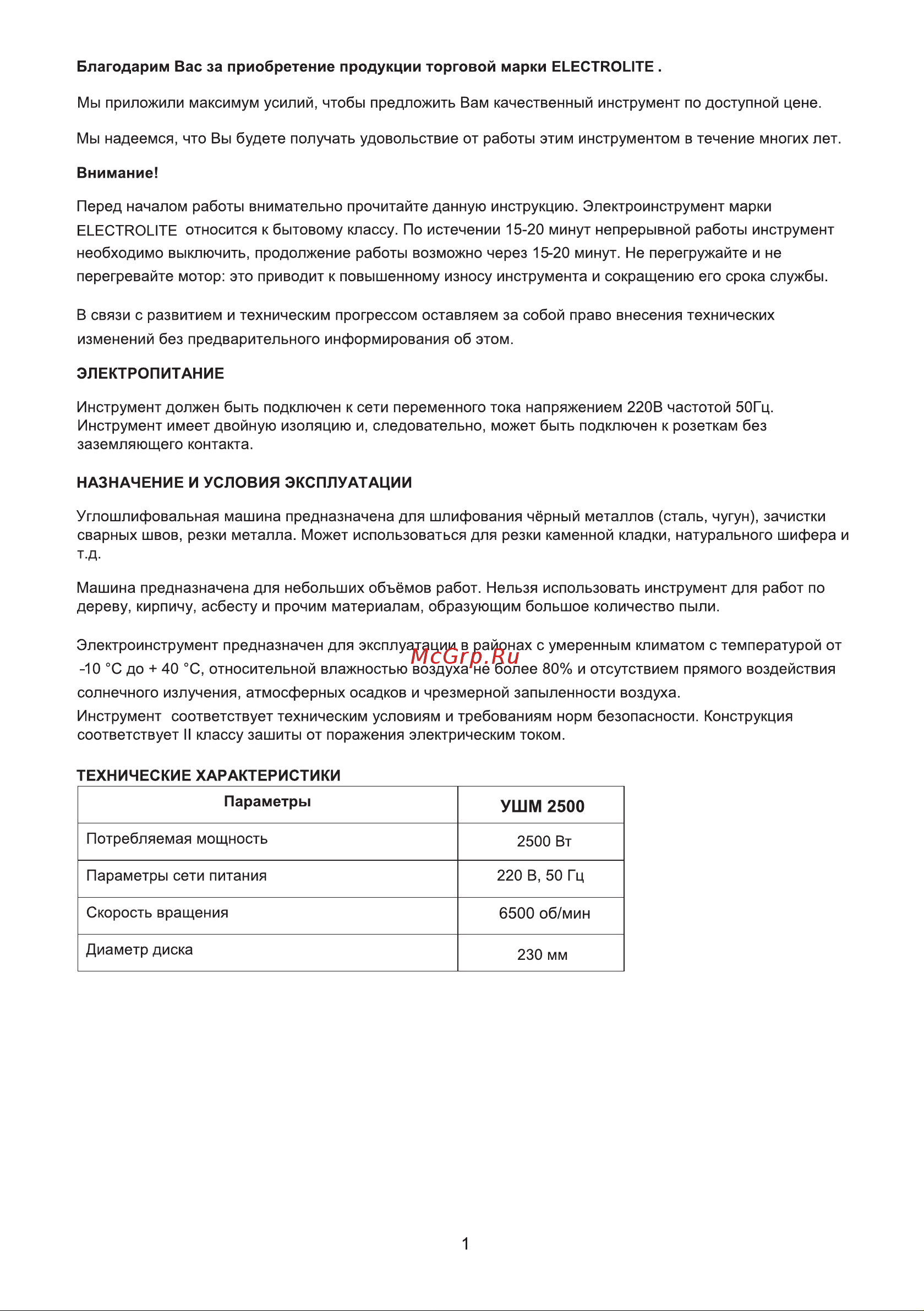 ELECTROLITE  2500 Руководство по эксплуатации онлайн [3/11] 792077
