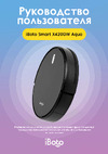 iBoto Smart Х420GW Aqua Black Руководство по эксплуатации