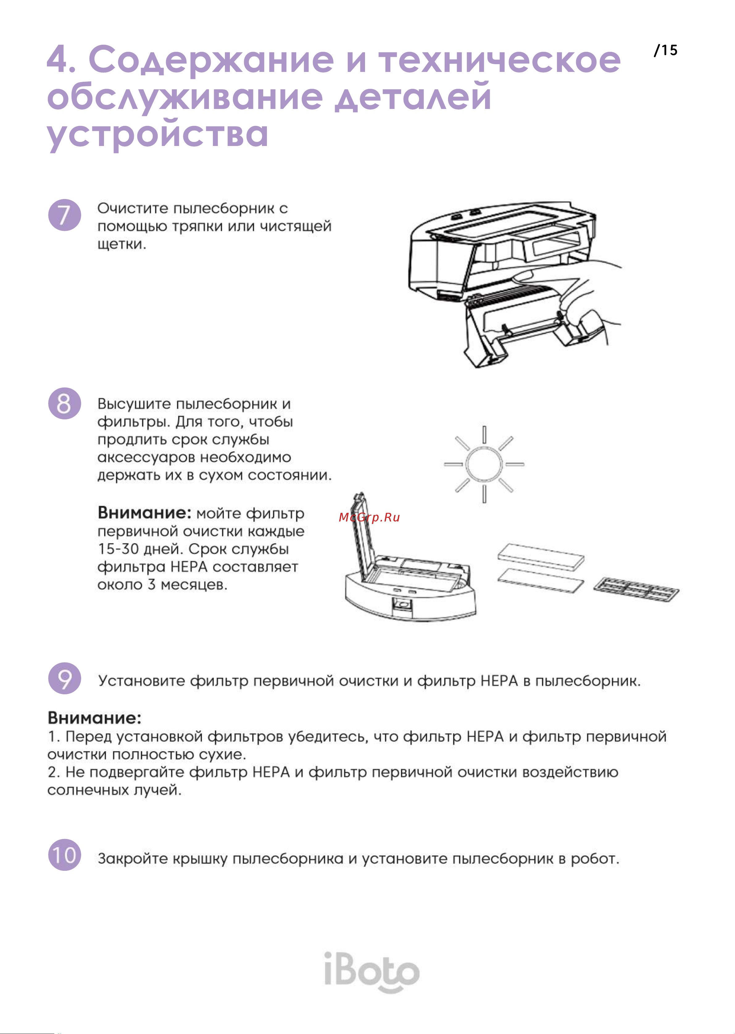 iBoto Smart Х420GW Aqua Black Руководство по эксплуатации онлайн [15/30] 792078