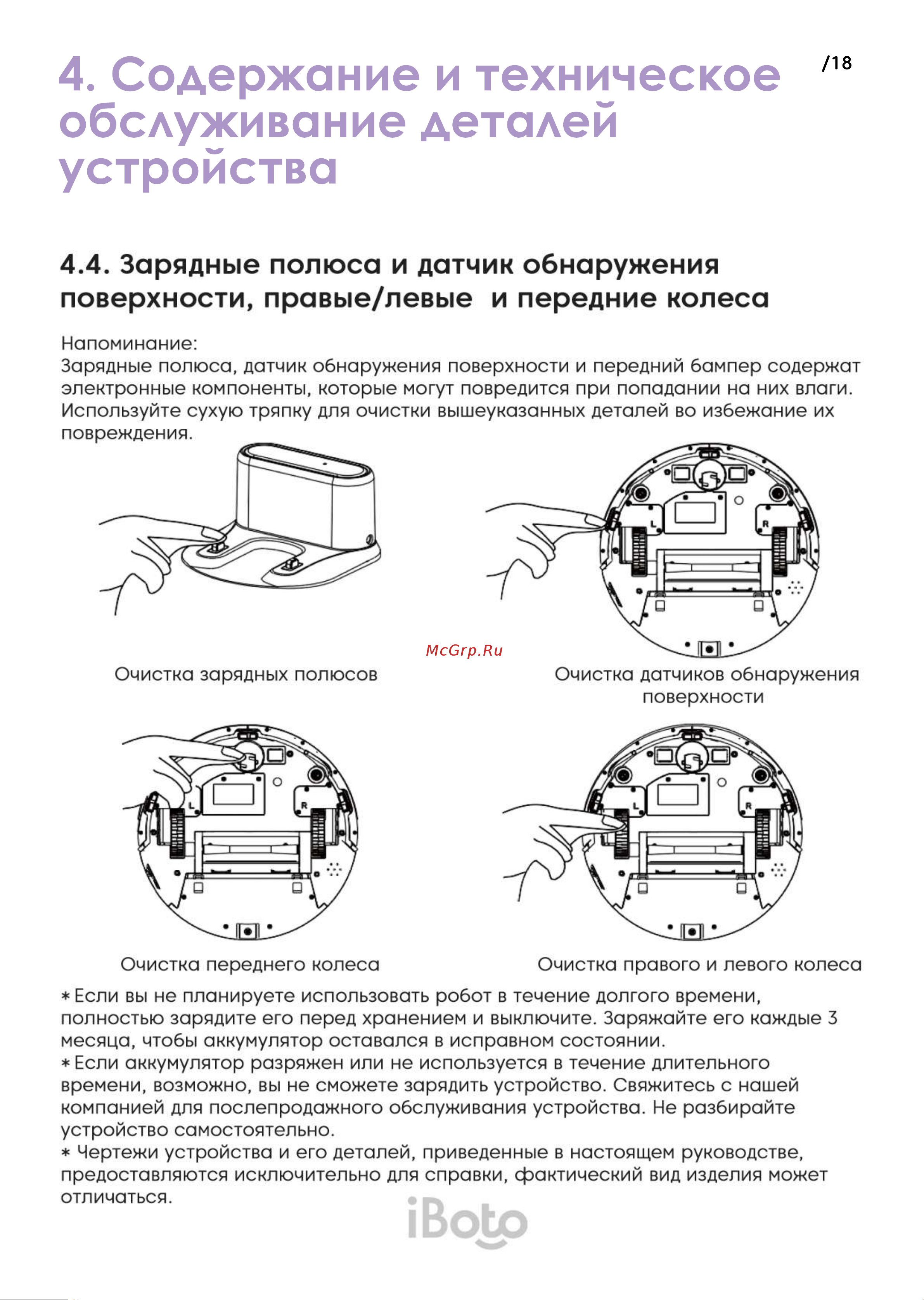 iBoto Smart Х420GW Aqua Black Руководство по эксплуатации онлайн [18/30] 792078
