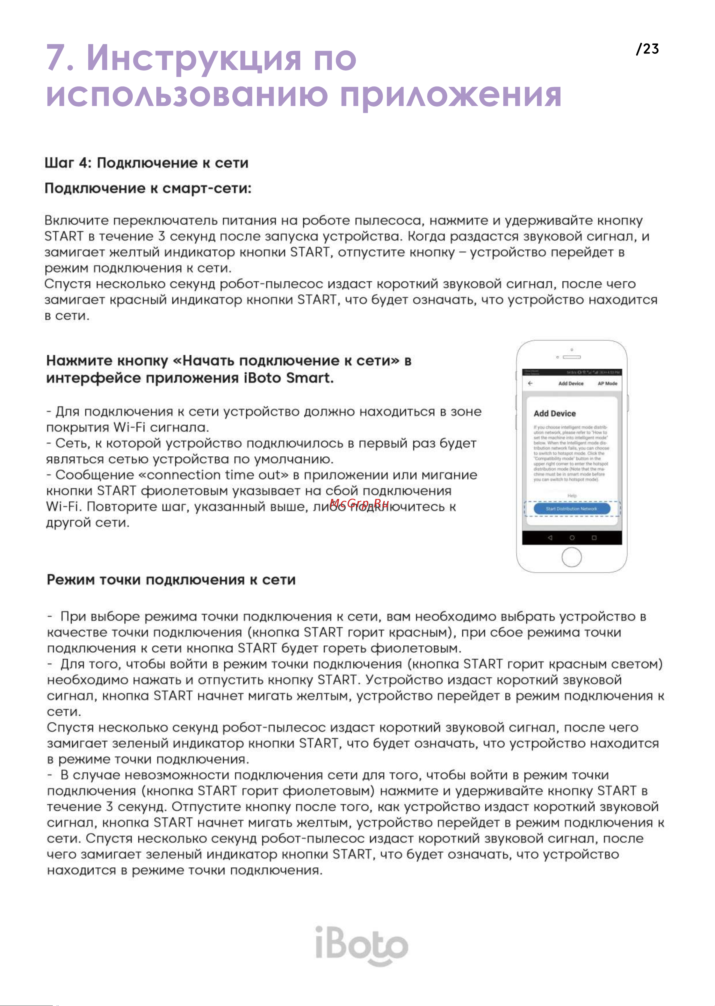 iBoto Smart Х420GW Aqua Black Руководство по эксплуатации онлайн [23/30] 792078