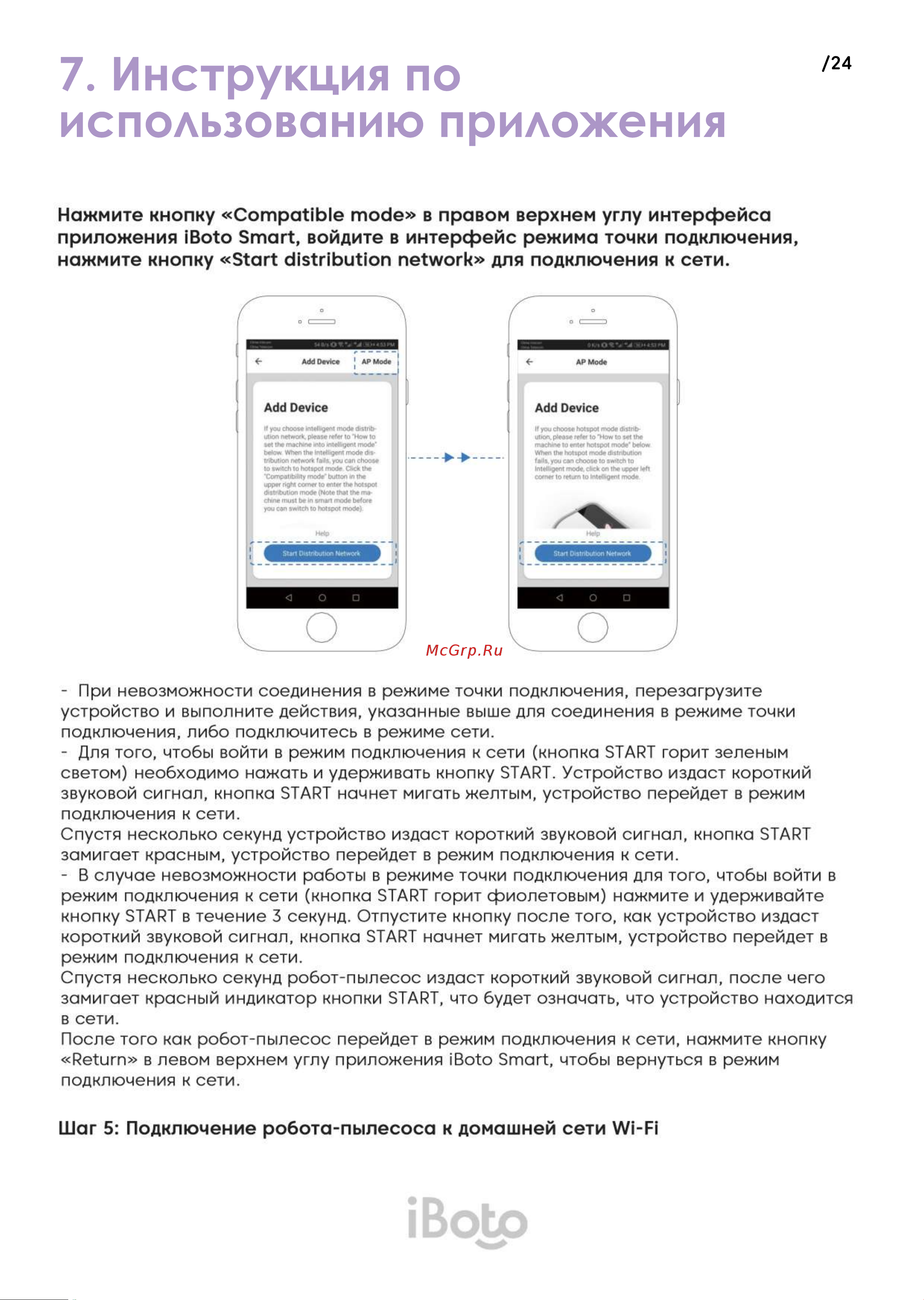 iBoto Smart Х420GW Aqua Black Руководство по эксплуатации онлайн [24/30] 792078