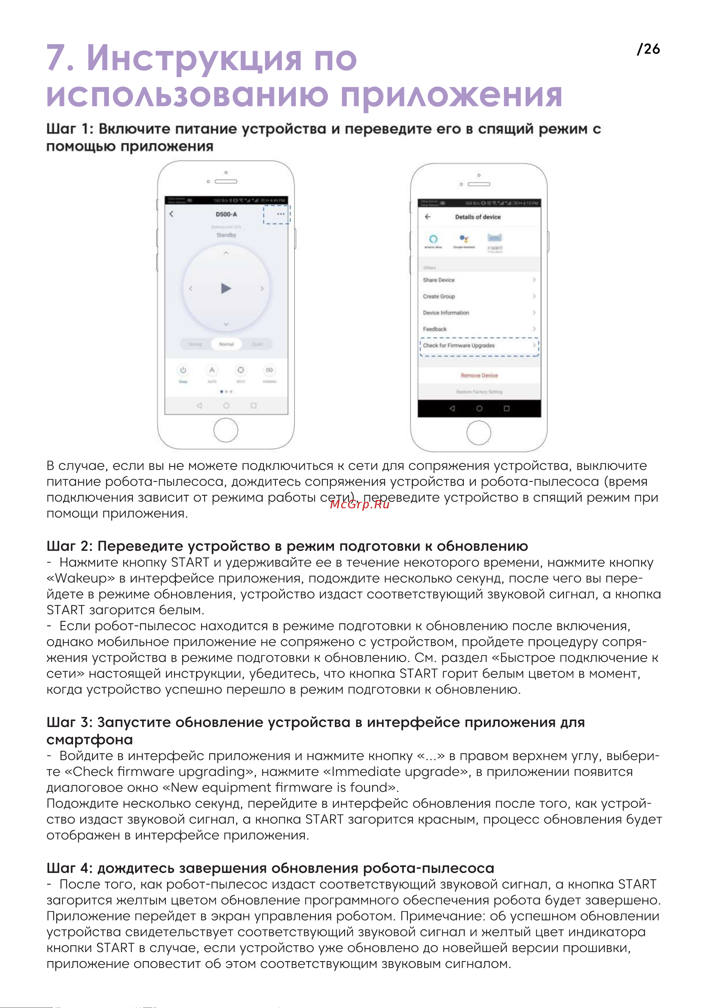 iBoto Smart Х420GW Aqua Black [26/30] Инструкция по использованию приложения