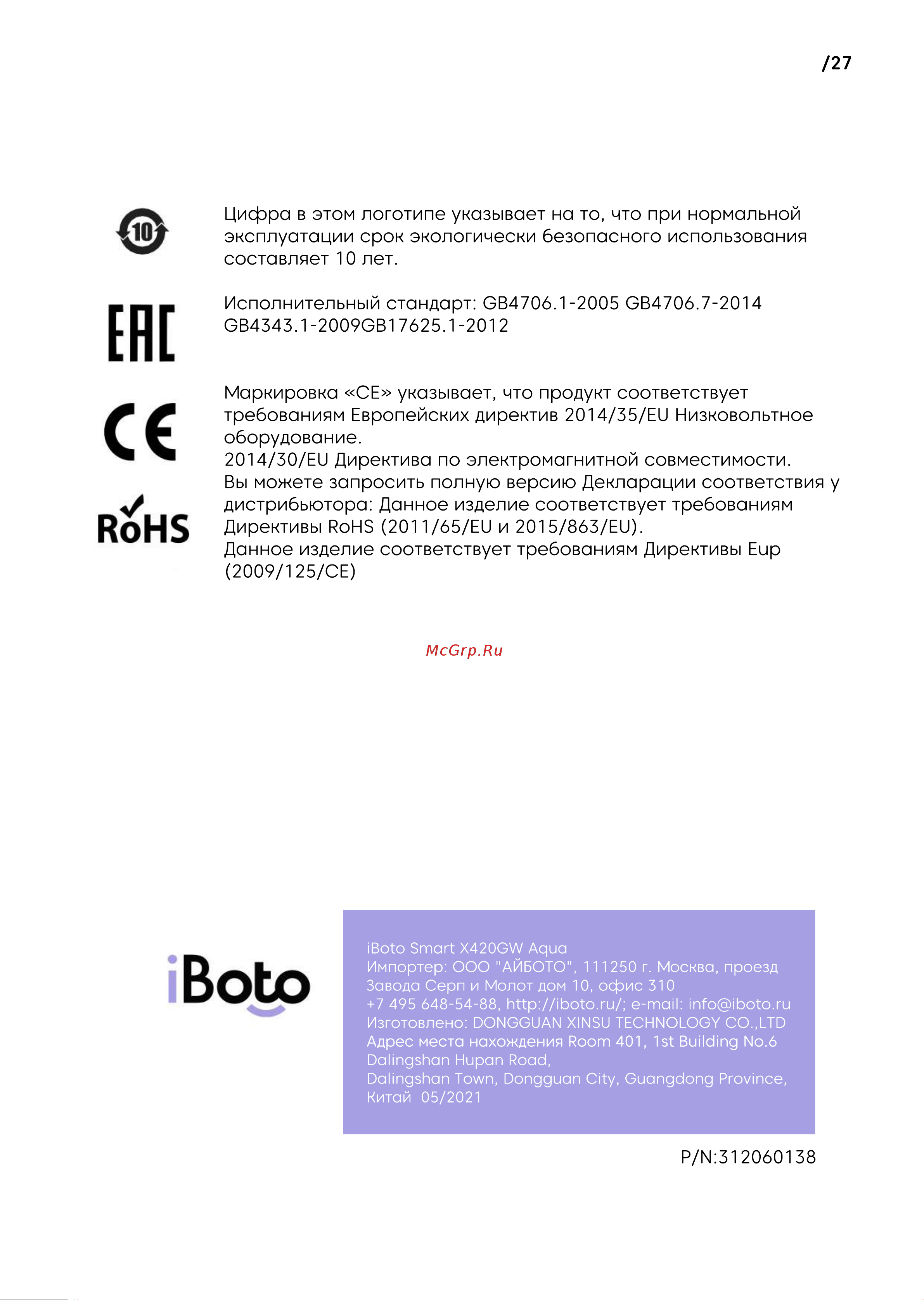 iBoto Smart Х420GW Aqua Black [27/30] P n 312060138