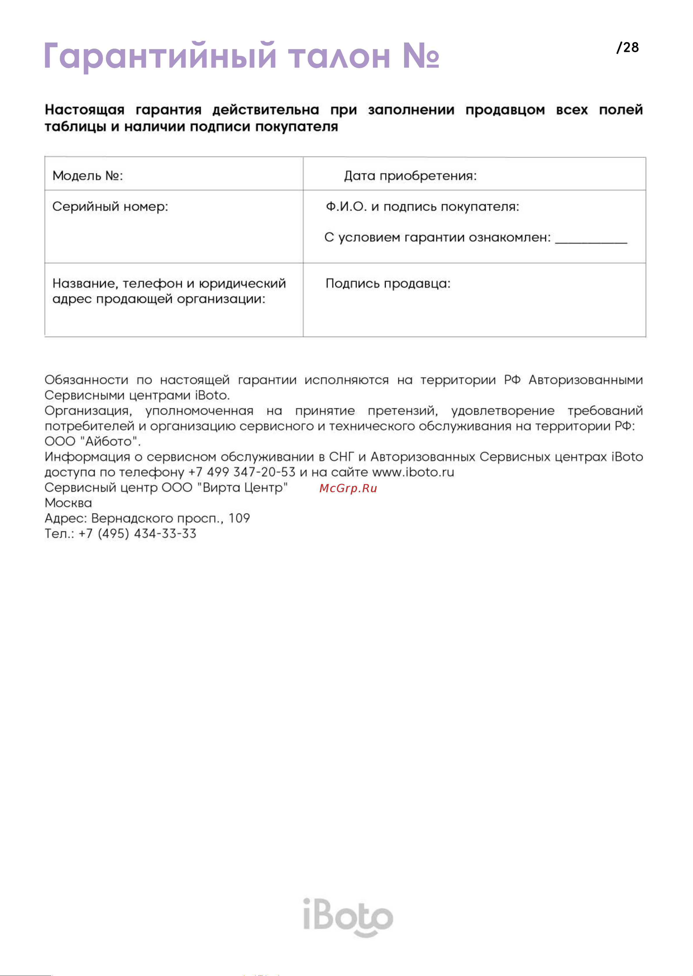 iBoto Smart Х420GW Aqua Black Руководство по эксплуатации онлайн [28/30] 792078