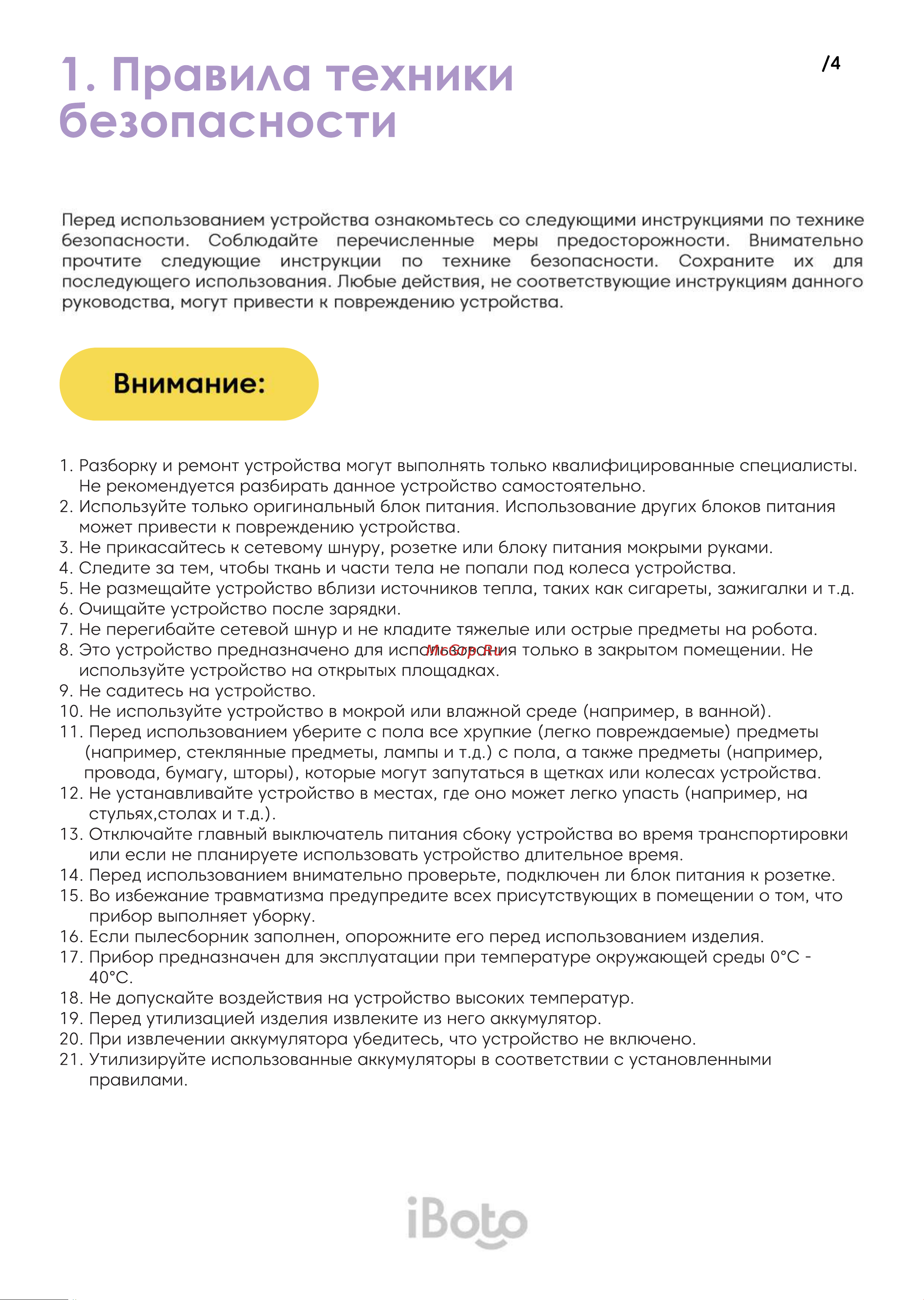 iBoto Smart Х420GW Aqua Black [4/30] Правила техники безопасности