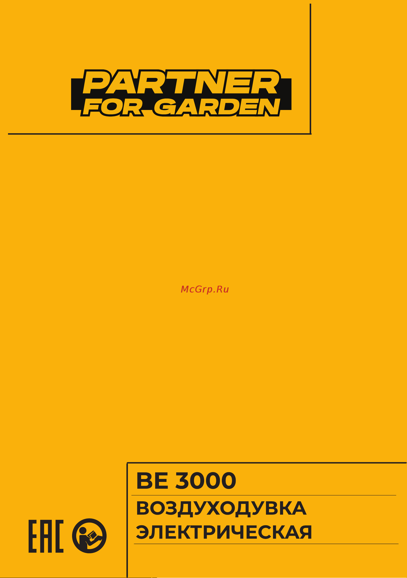 Partner for Garden BE 3000 Руководство по эксплуатации онлайн