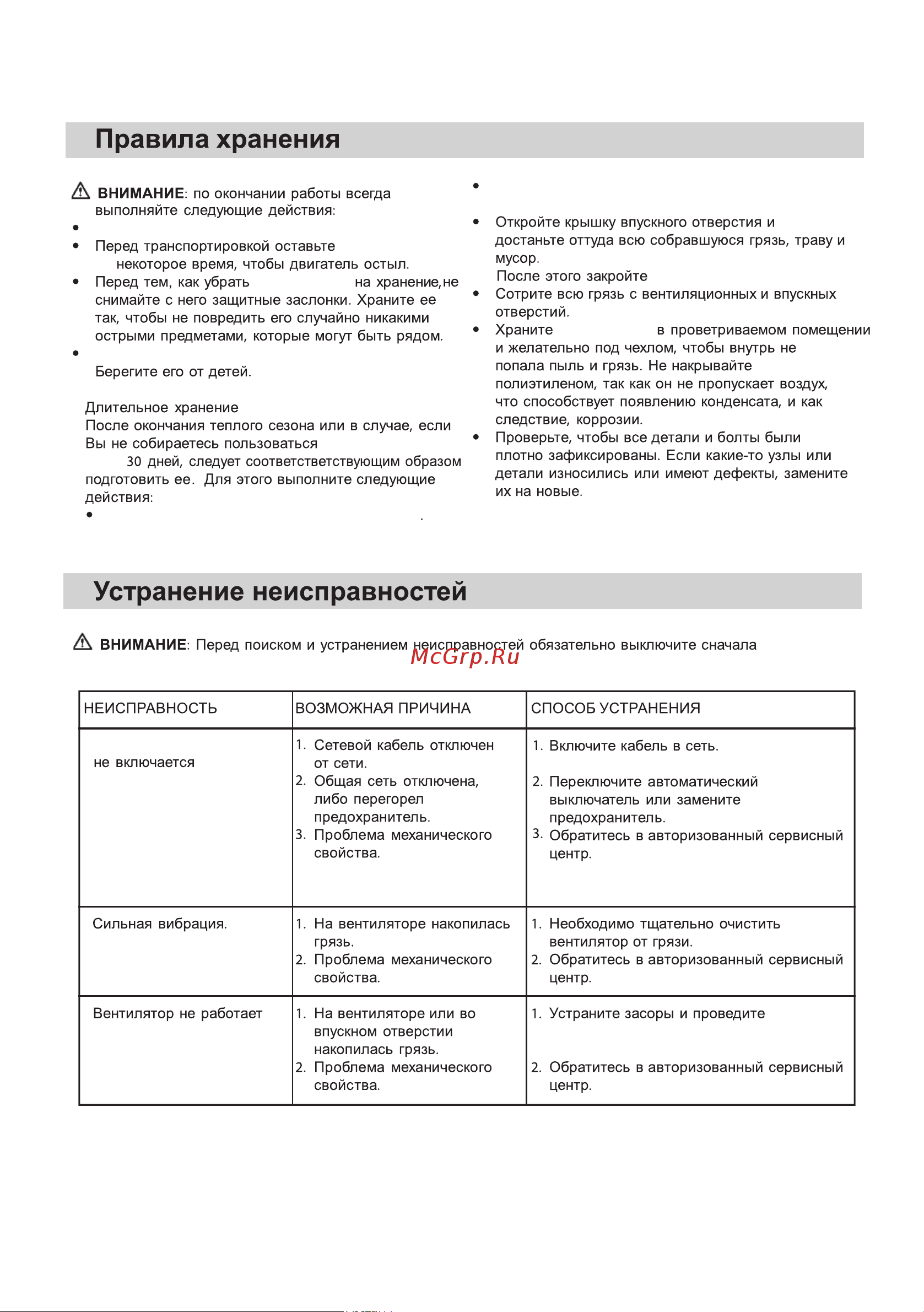 Partner for Garden BE 3000 Руководство по эксплуатации онлайн [9/13] 792088