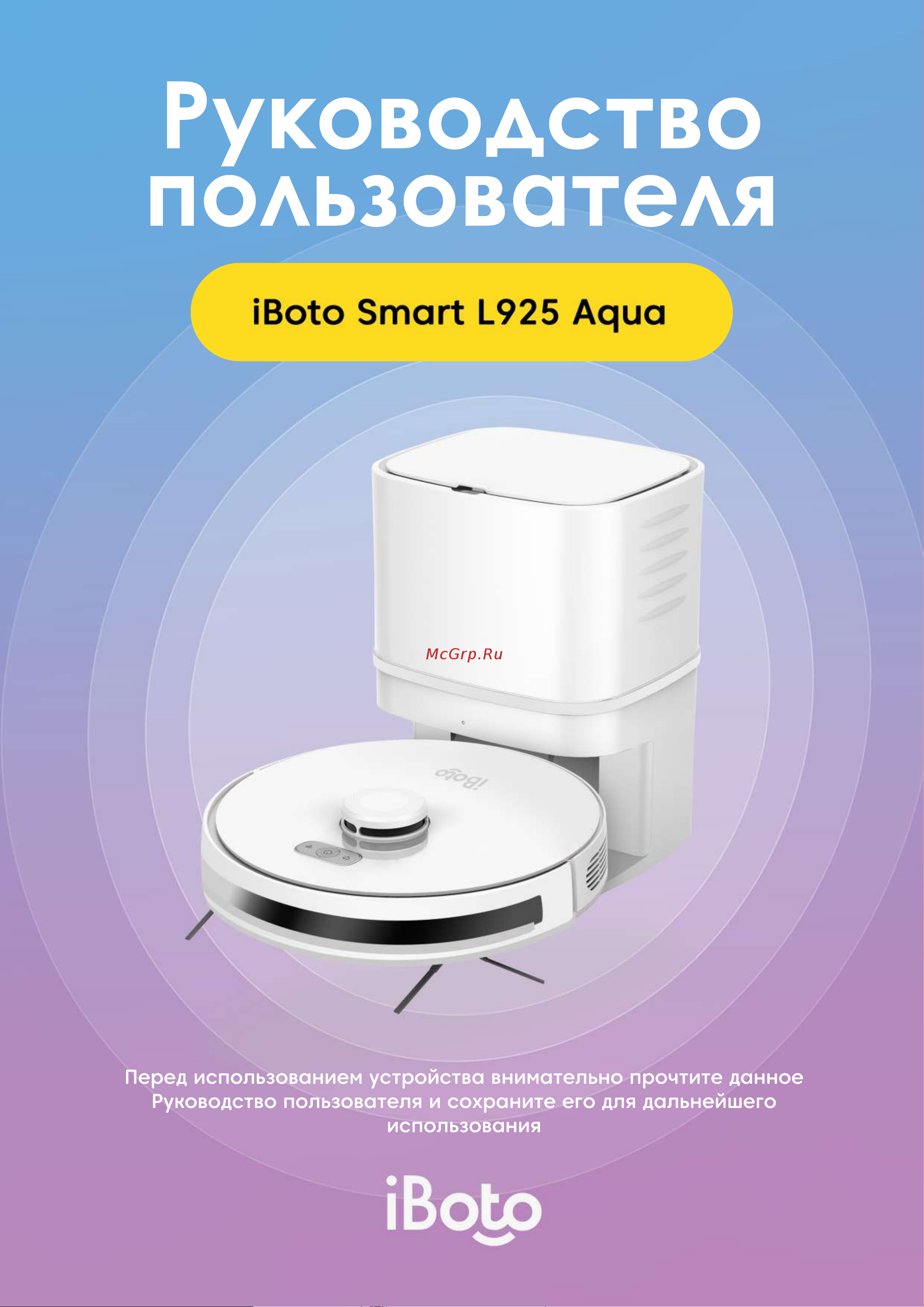 iBoto Smart L925 Aqua белый Руководство по эксплуатации онлайн