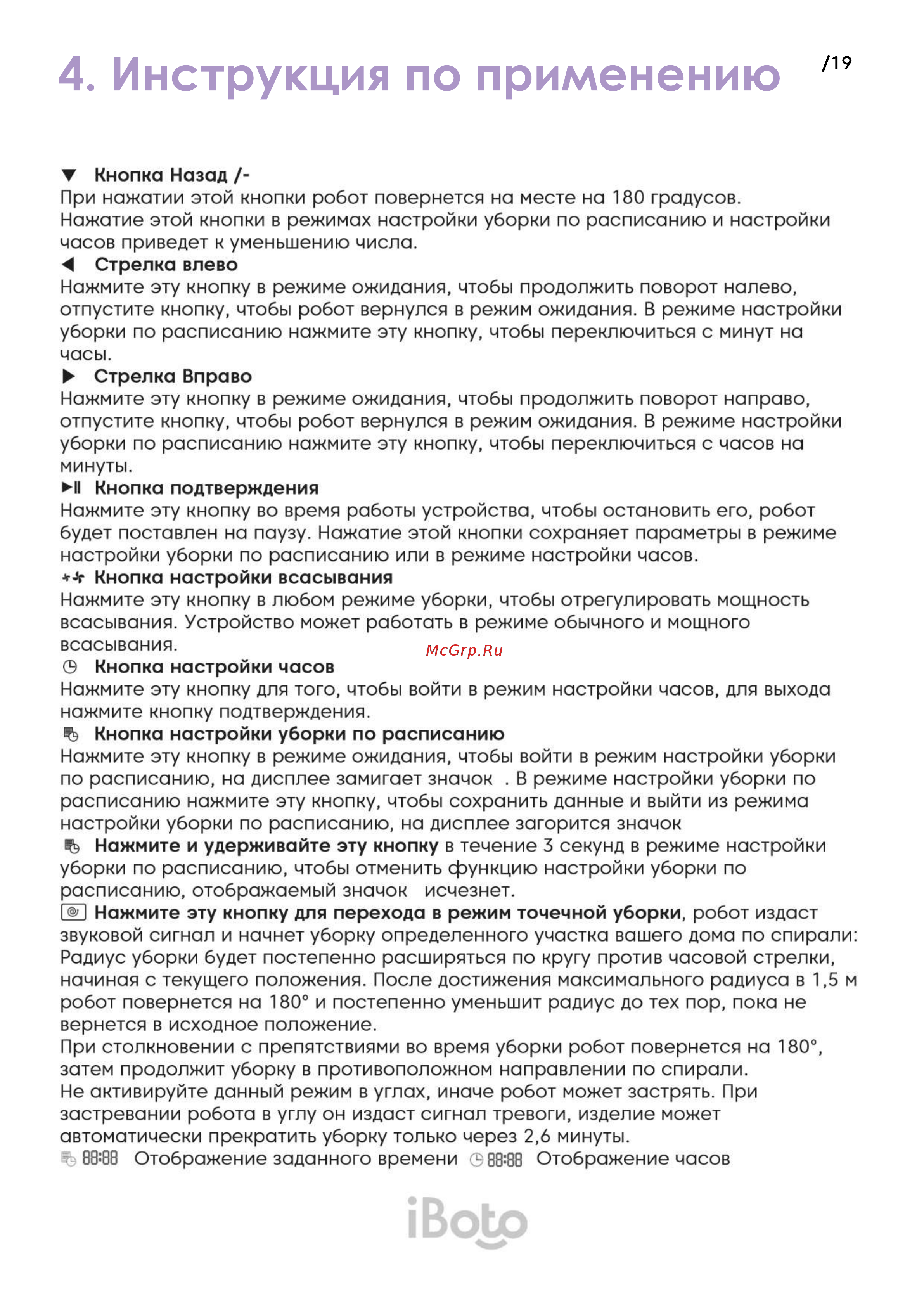 iBoto Smart L925 Aqua белый [19/44] Инструкция по применению