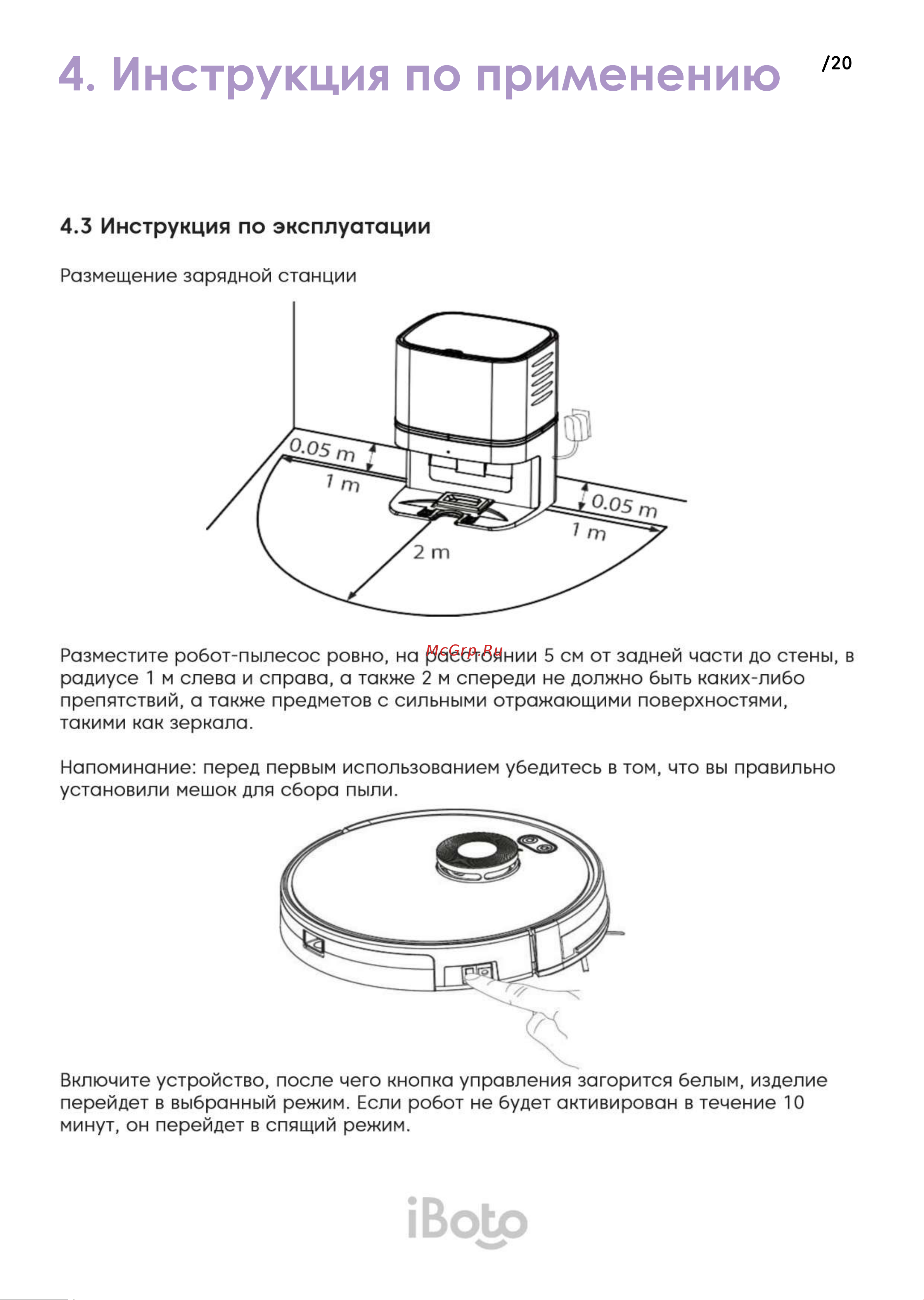 iBoto Smart L925 Aqua белый [20/44] Инструкция по применению
