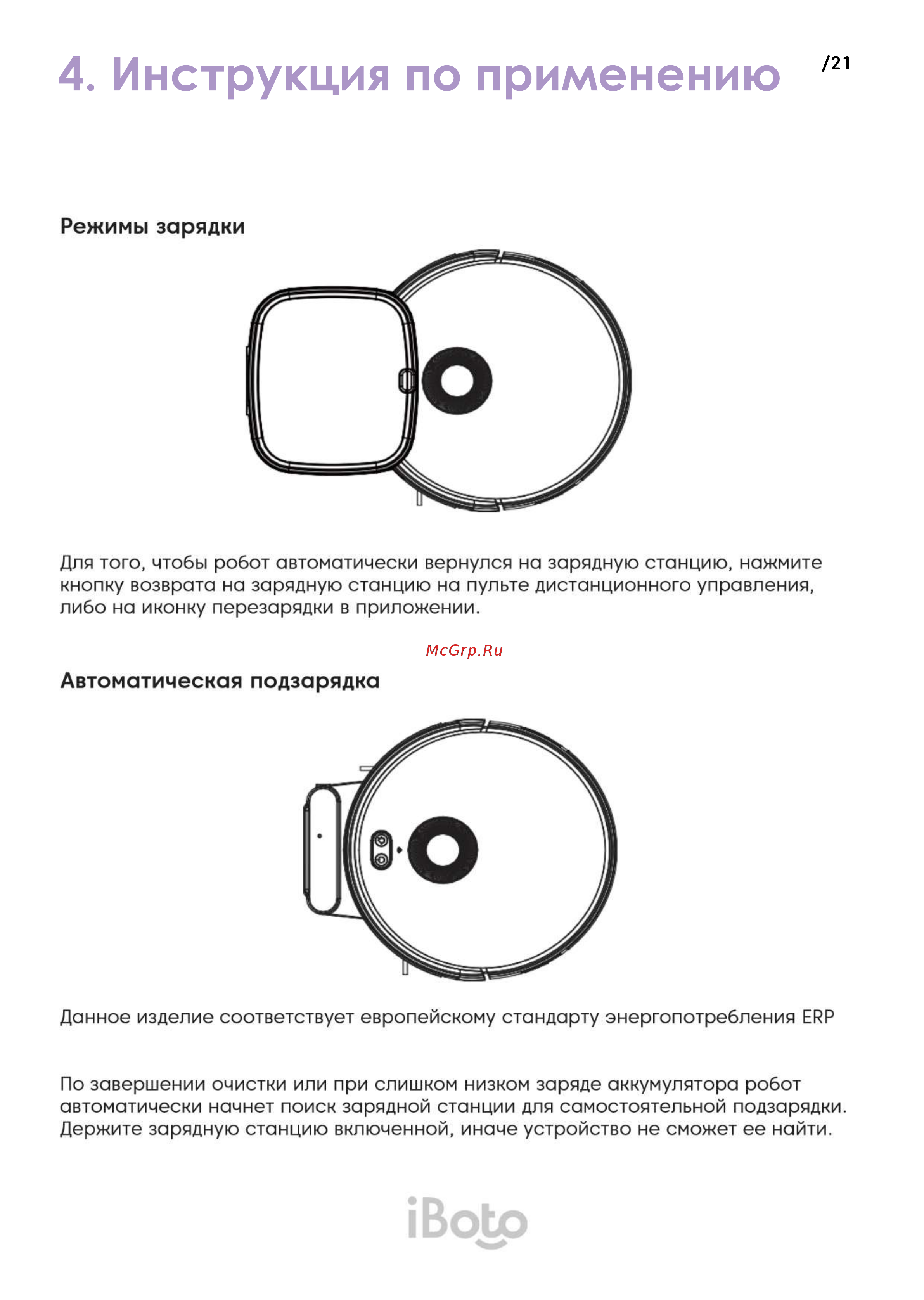 iBoto Smart L925 Aqua белый [21/44] Инструкция по применению