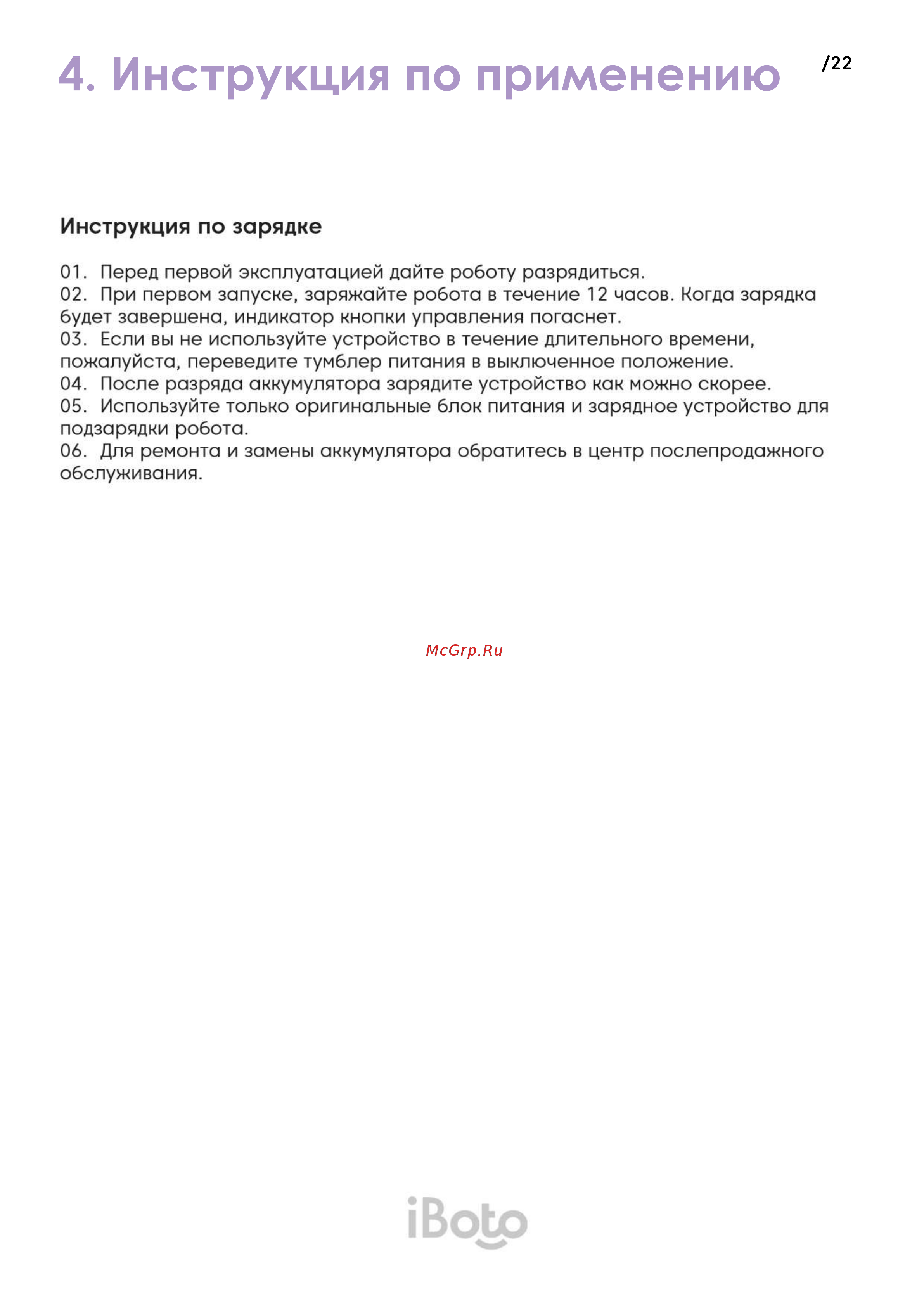 iBoto Smart L925 Aqua белый [22/44] Инструкция по применению