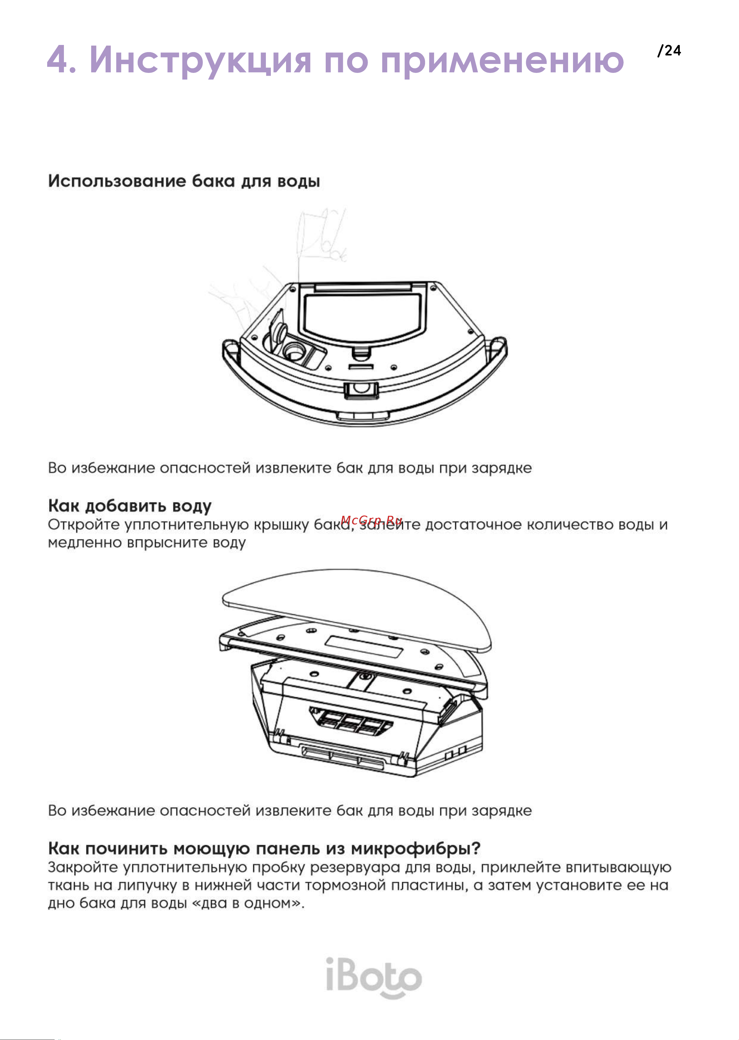 iBoto Smart L925 Aqua белый [24/44] Инструкция по применению