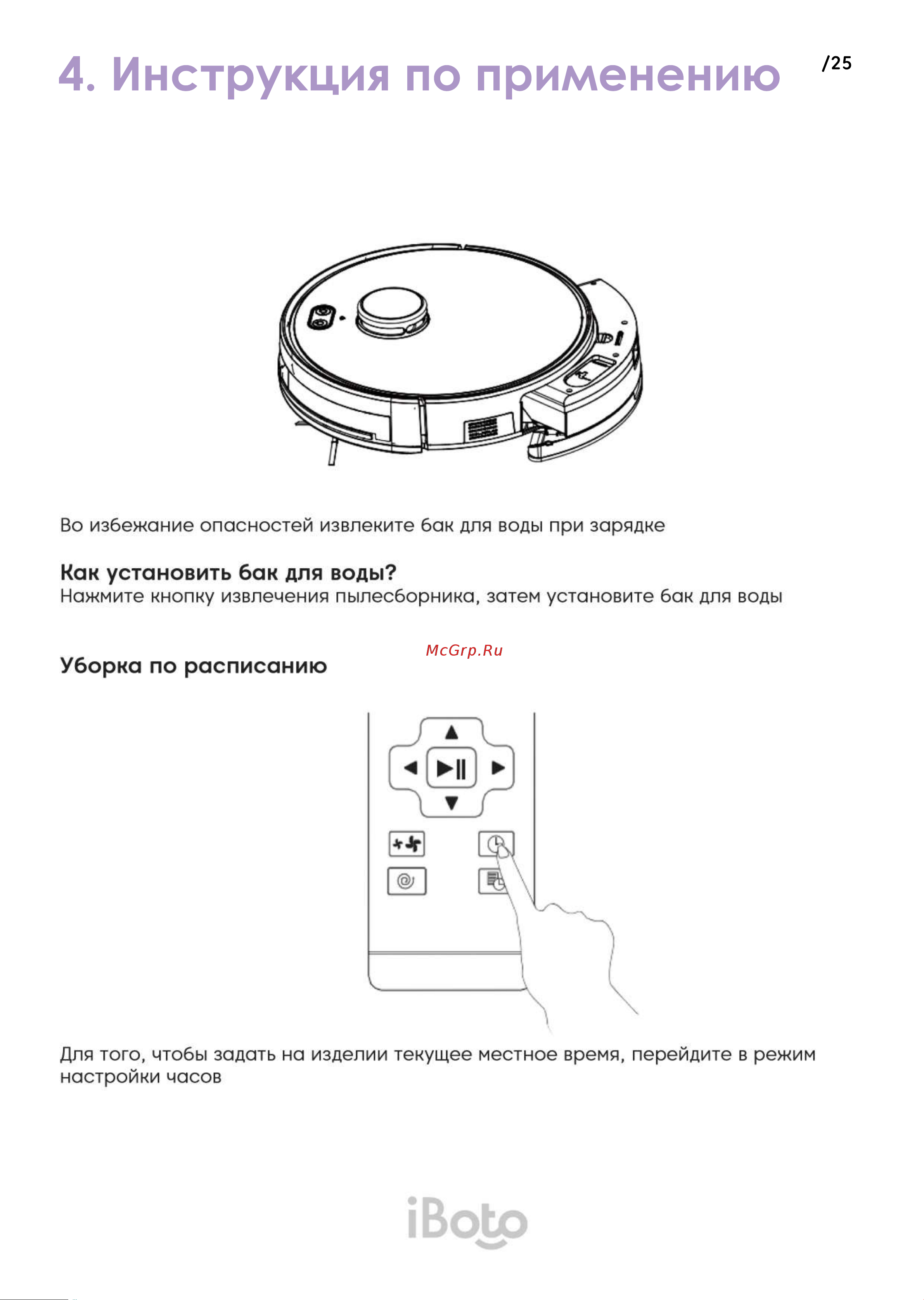 iBoto Smart L925 Aqua белый [25/44] Инструкция по применению