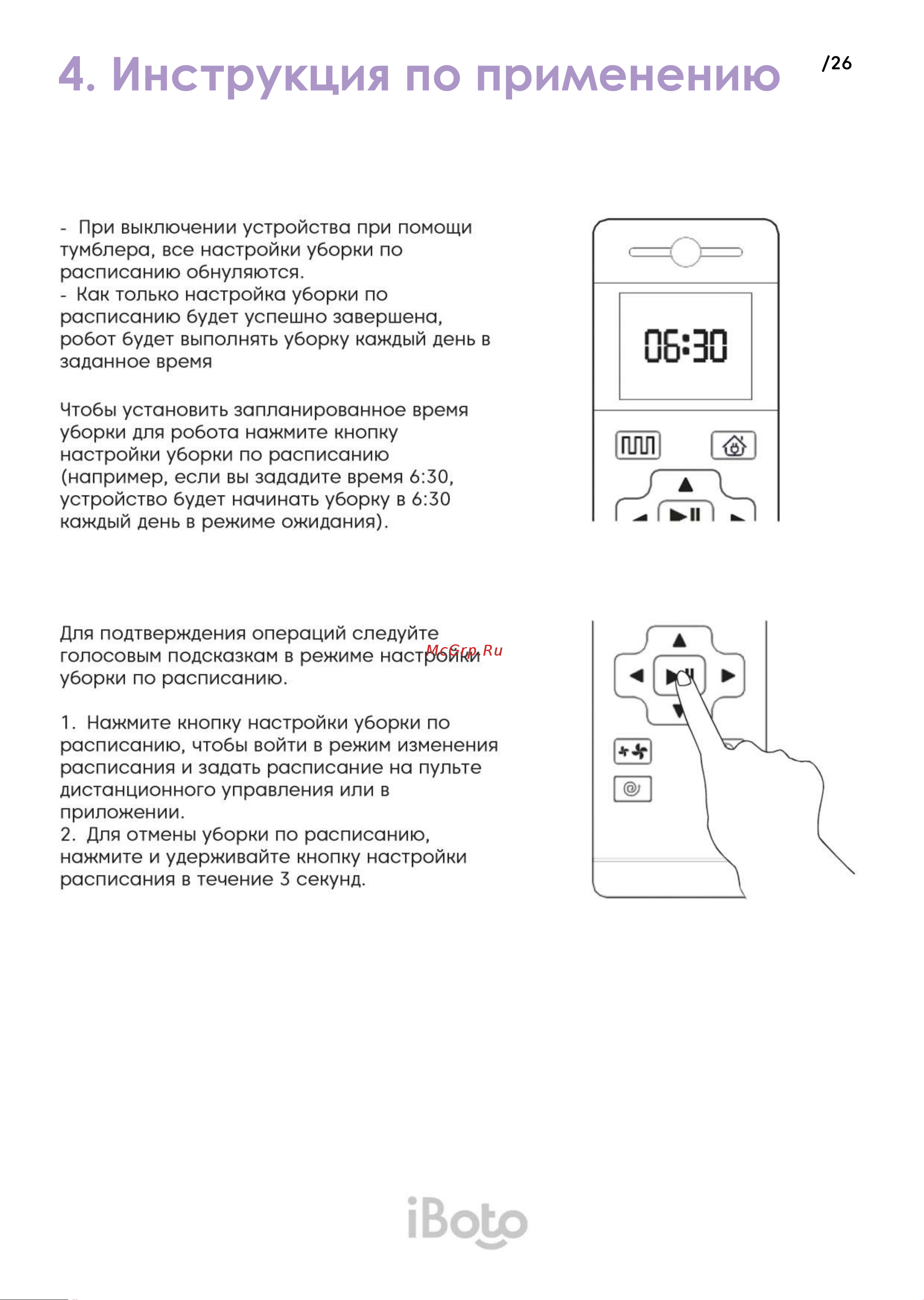 iBoto Smart L925 Aqua белый [26/44] Инструкция по применению