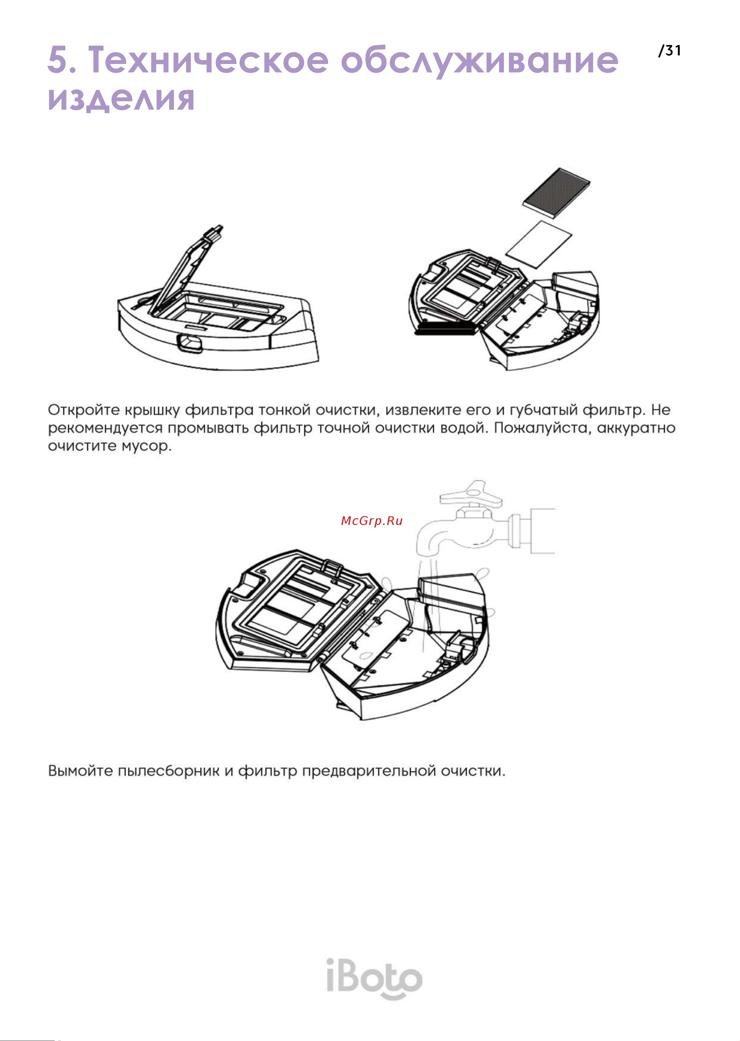 iBoto Smart L925 Aqua белый Руководство по эксплуатации онлайн [31/44] 792091