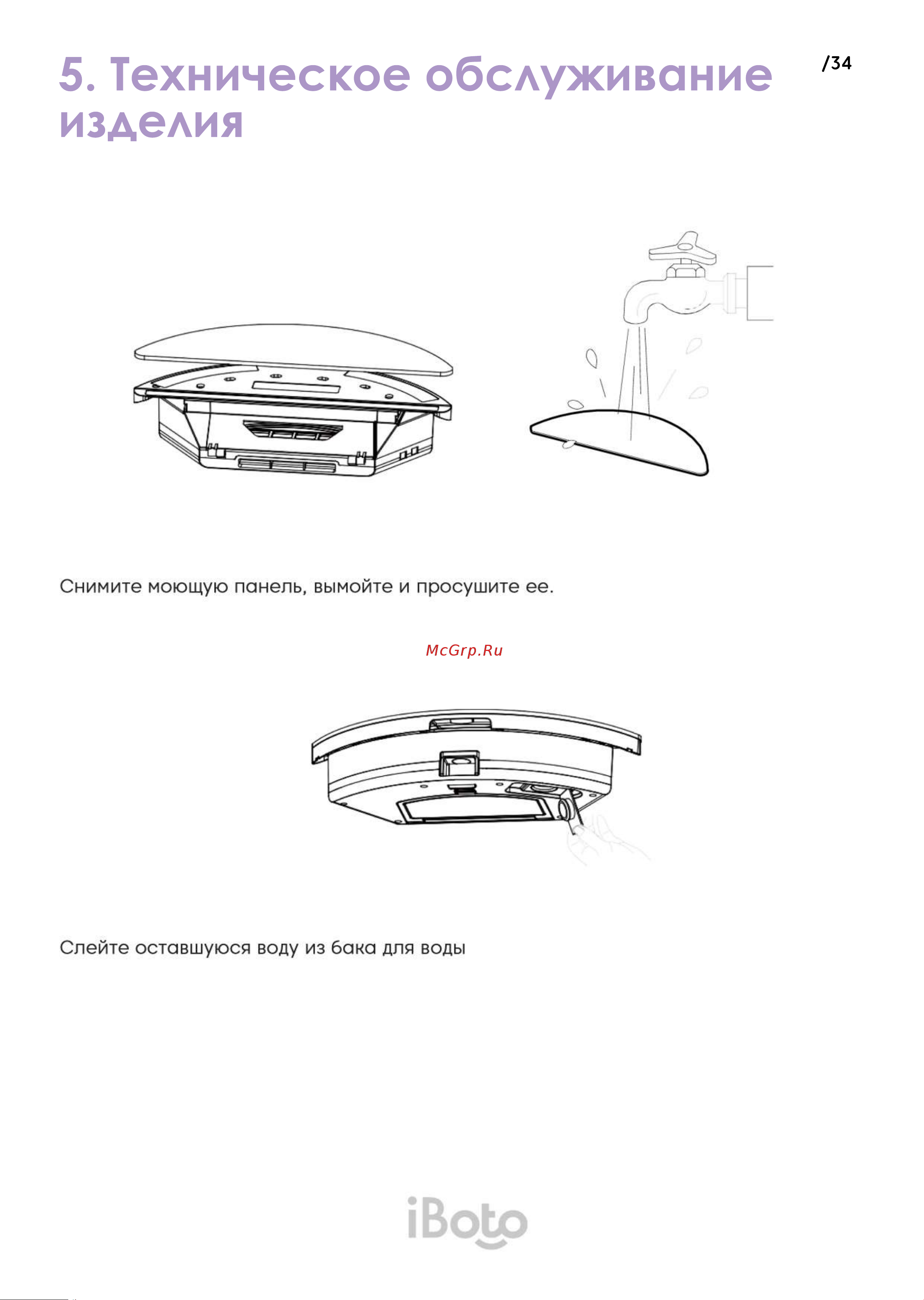 iBoto Smart L925 Aqua белый Руководство по эксплуатации онлайн [34/44] 792091