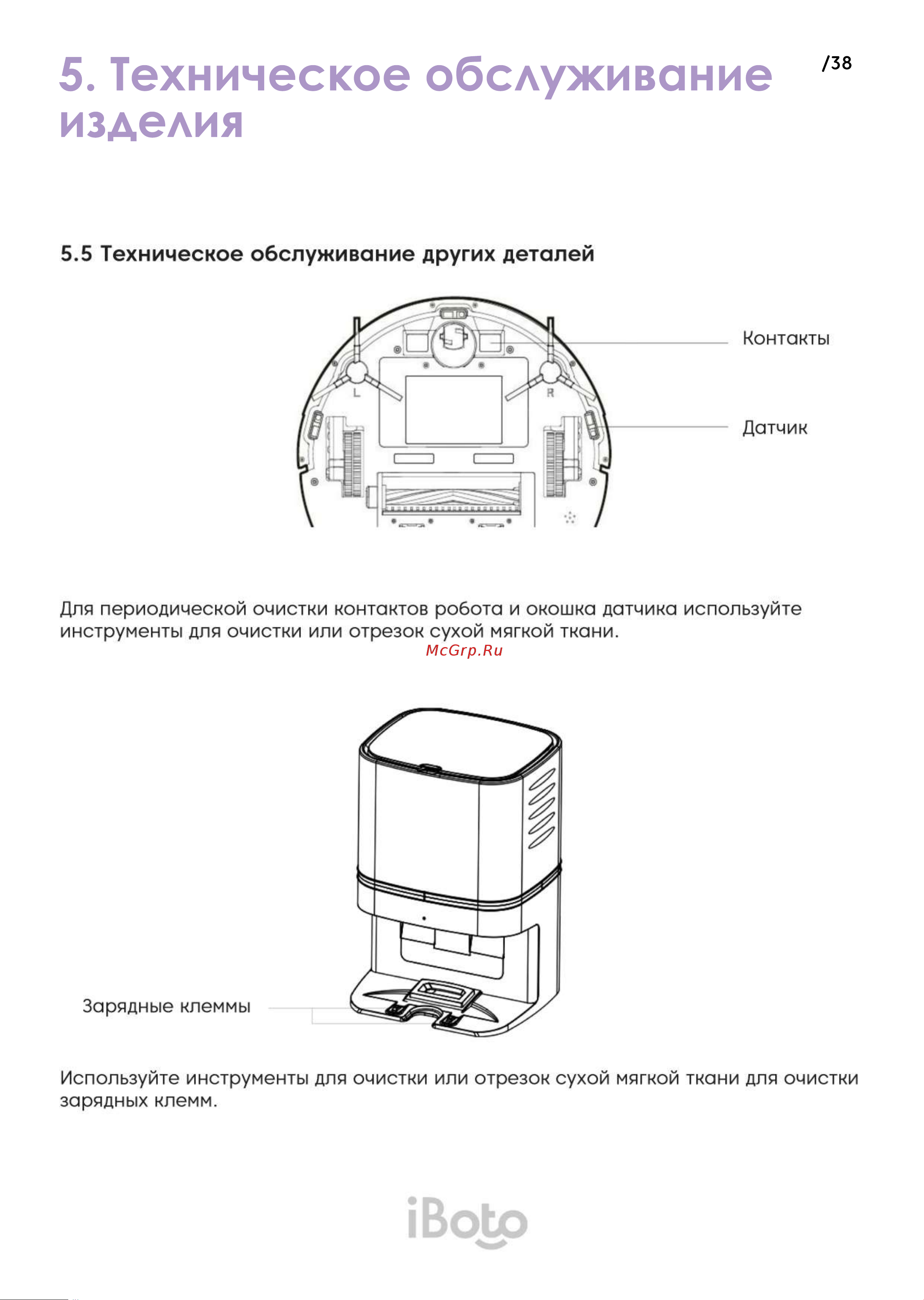 iBoto Smart L925 Aqua белый Руководство по эксплуатации онлайн [38/44] 792091